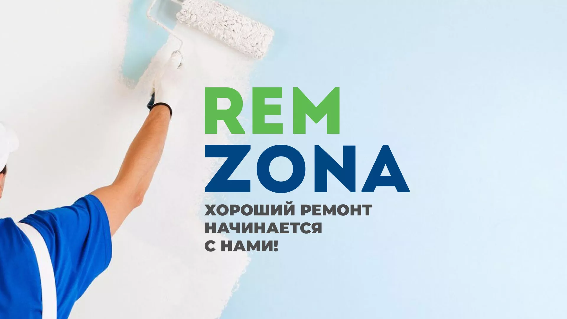 Разработка сайта компании «REMZONA» в Балашихе