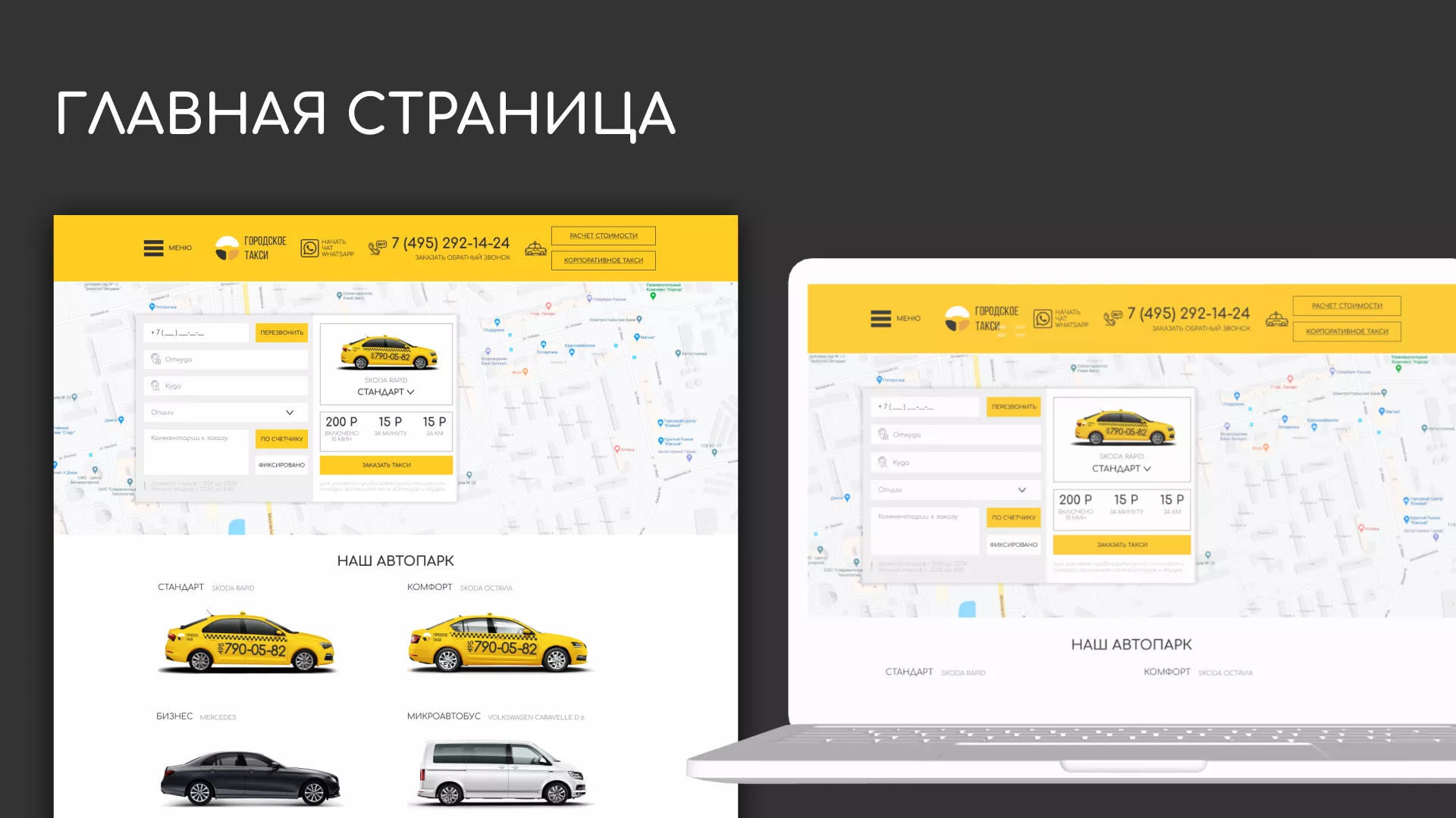 Разработка сайта службы «Городского такси» в Балашихе