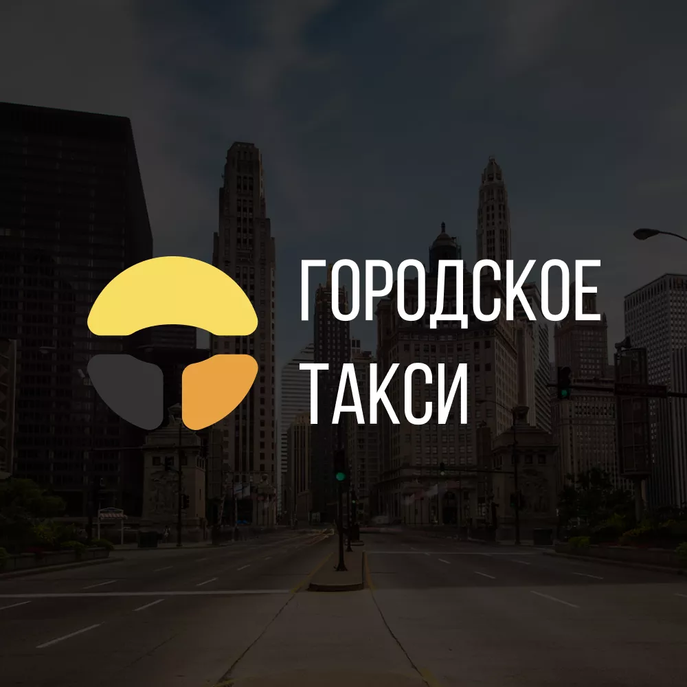 Разработка сайта службы «Городского такси» в Балашихе