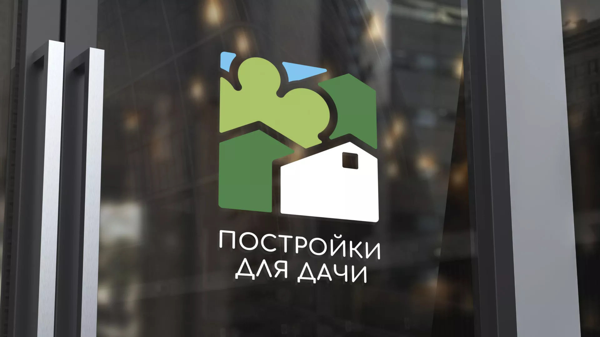 Разработка логотипа в Балашихе для компании «Постройки для дачи»