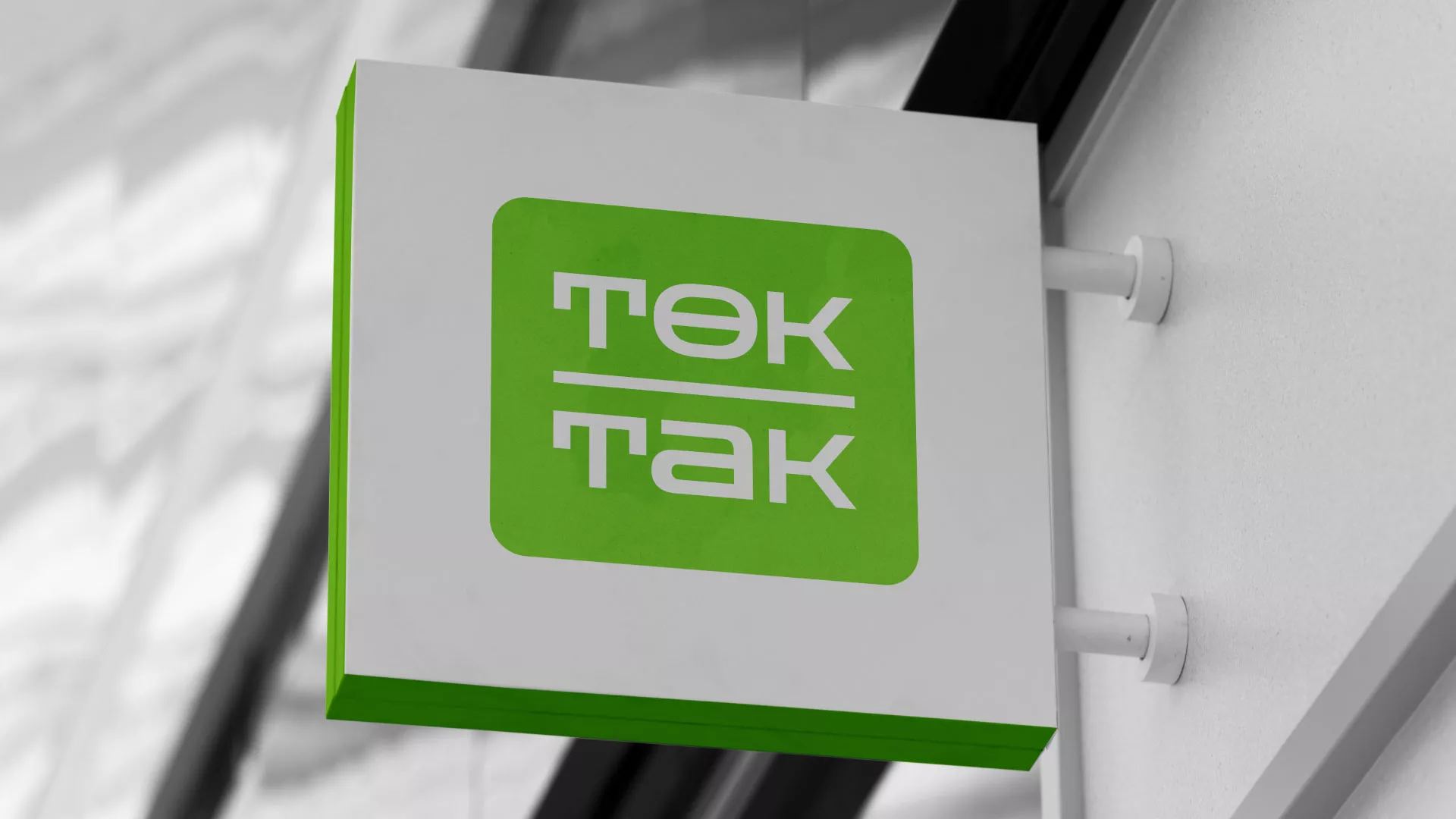 Создание логотипа компании «Ток-Так» в Балашихе