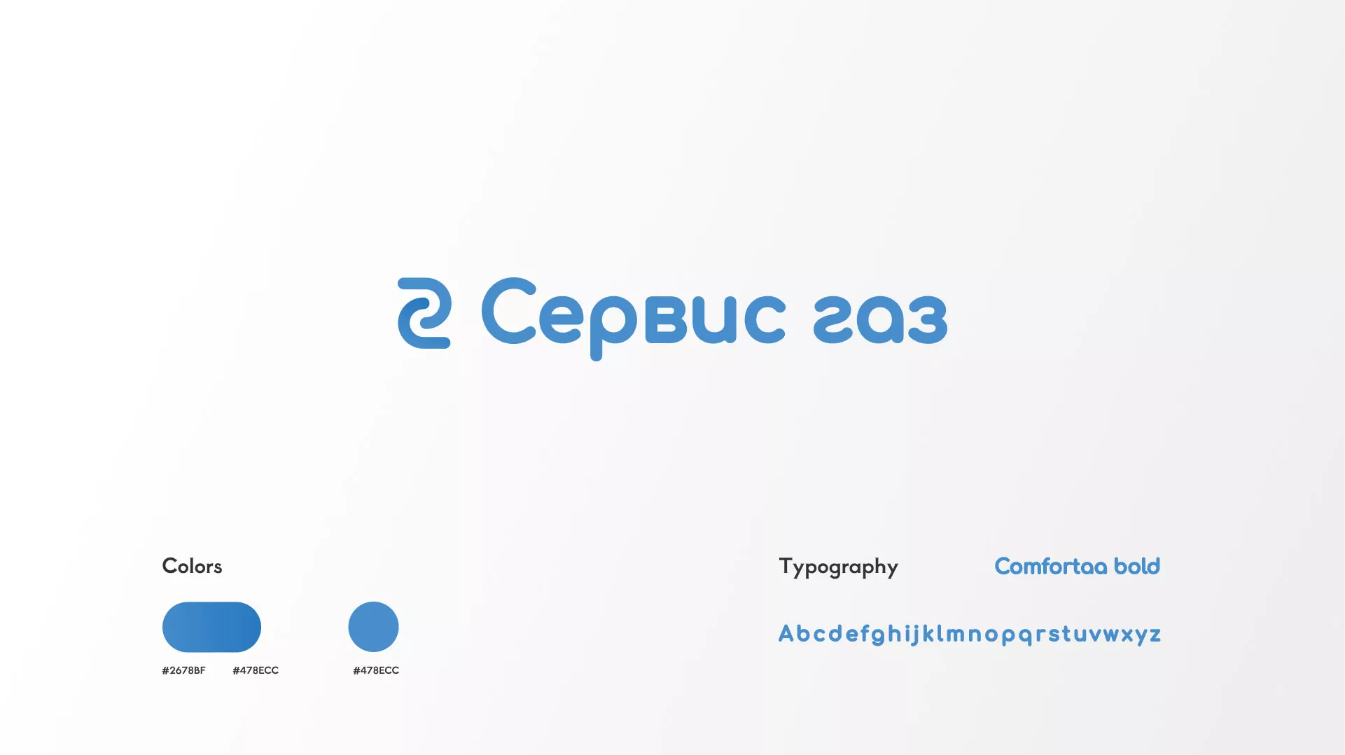 Разработка логотипа «Сервис газ» в Балашихе