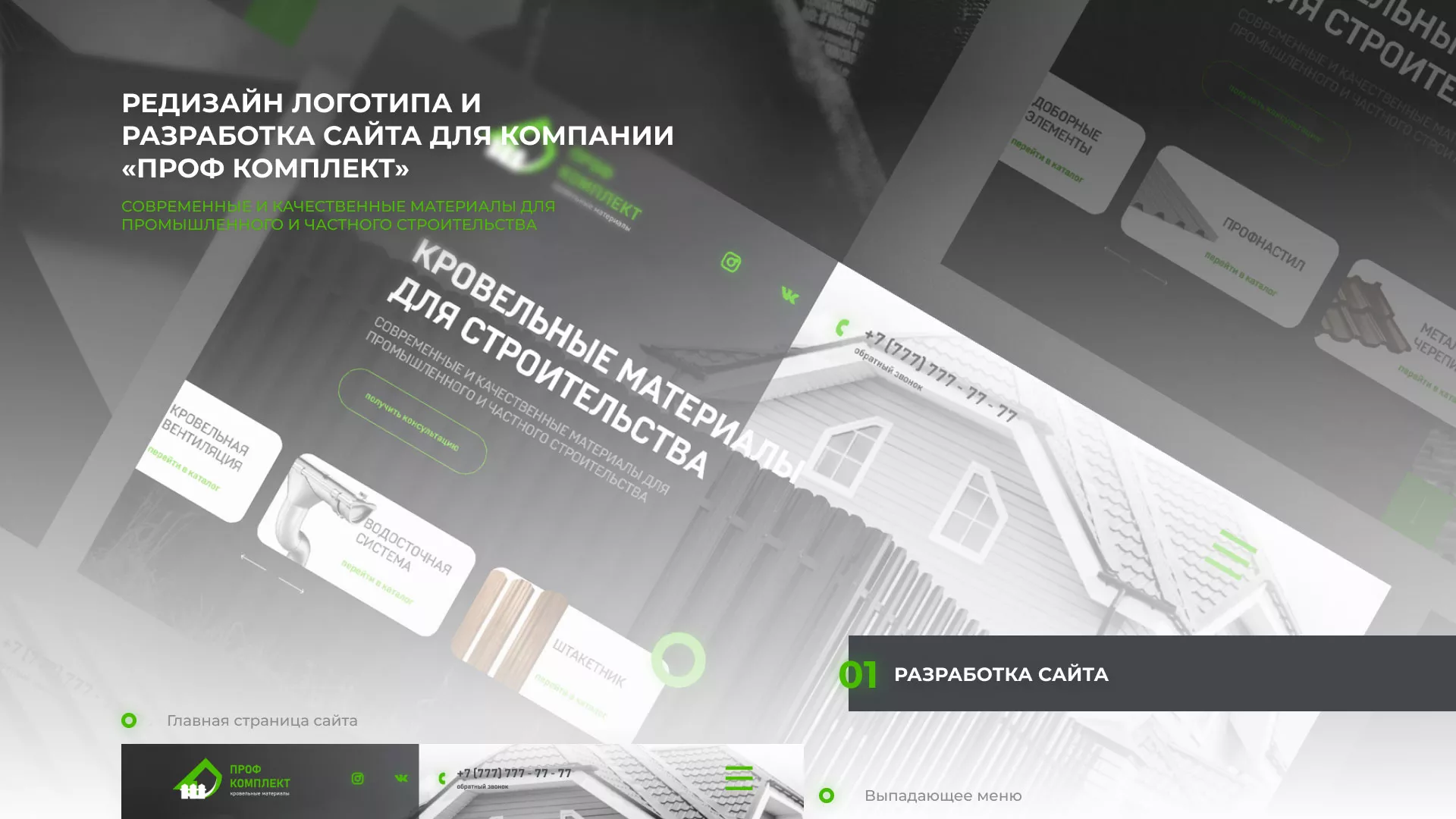 Создание сайта компании «Проф Комплект» в Балашихе