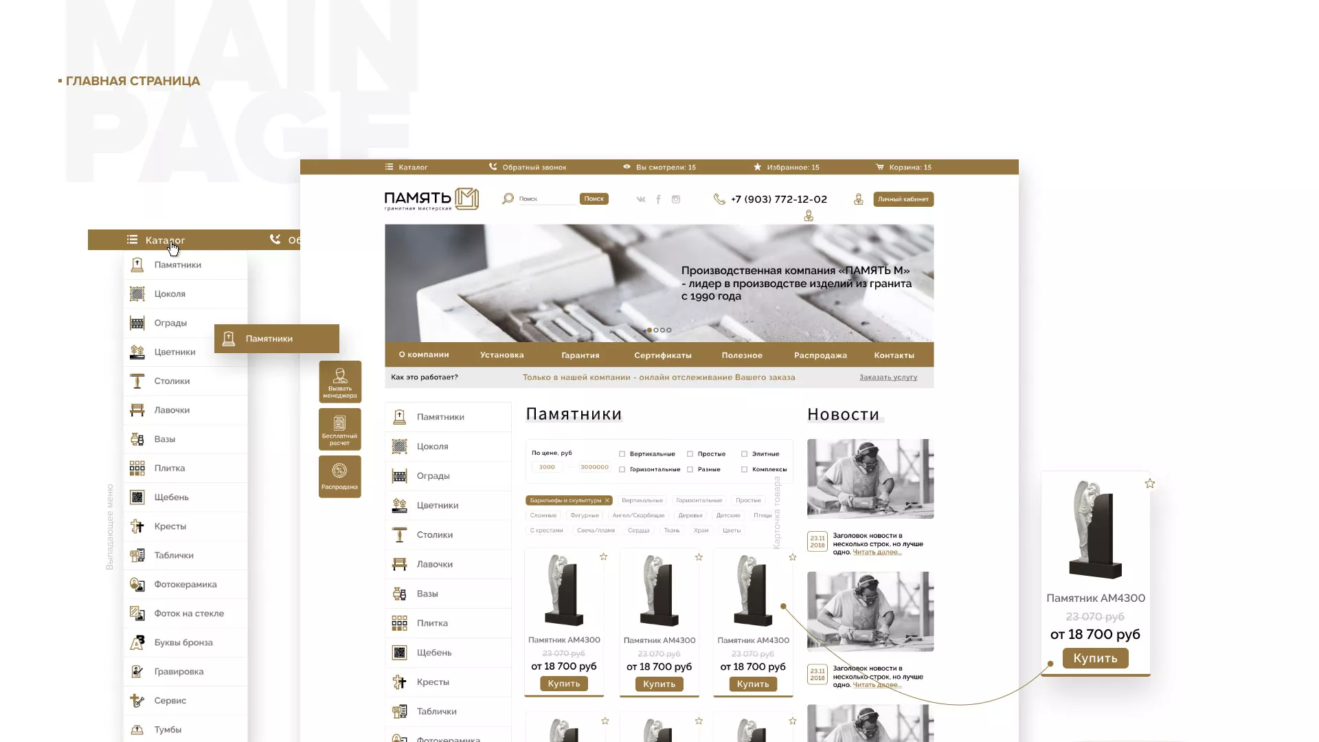 Разработка логотипа и сайта компании «Память-М» в Балашихе