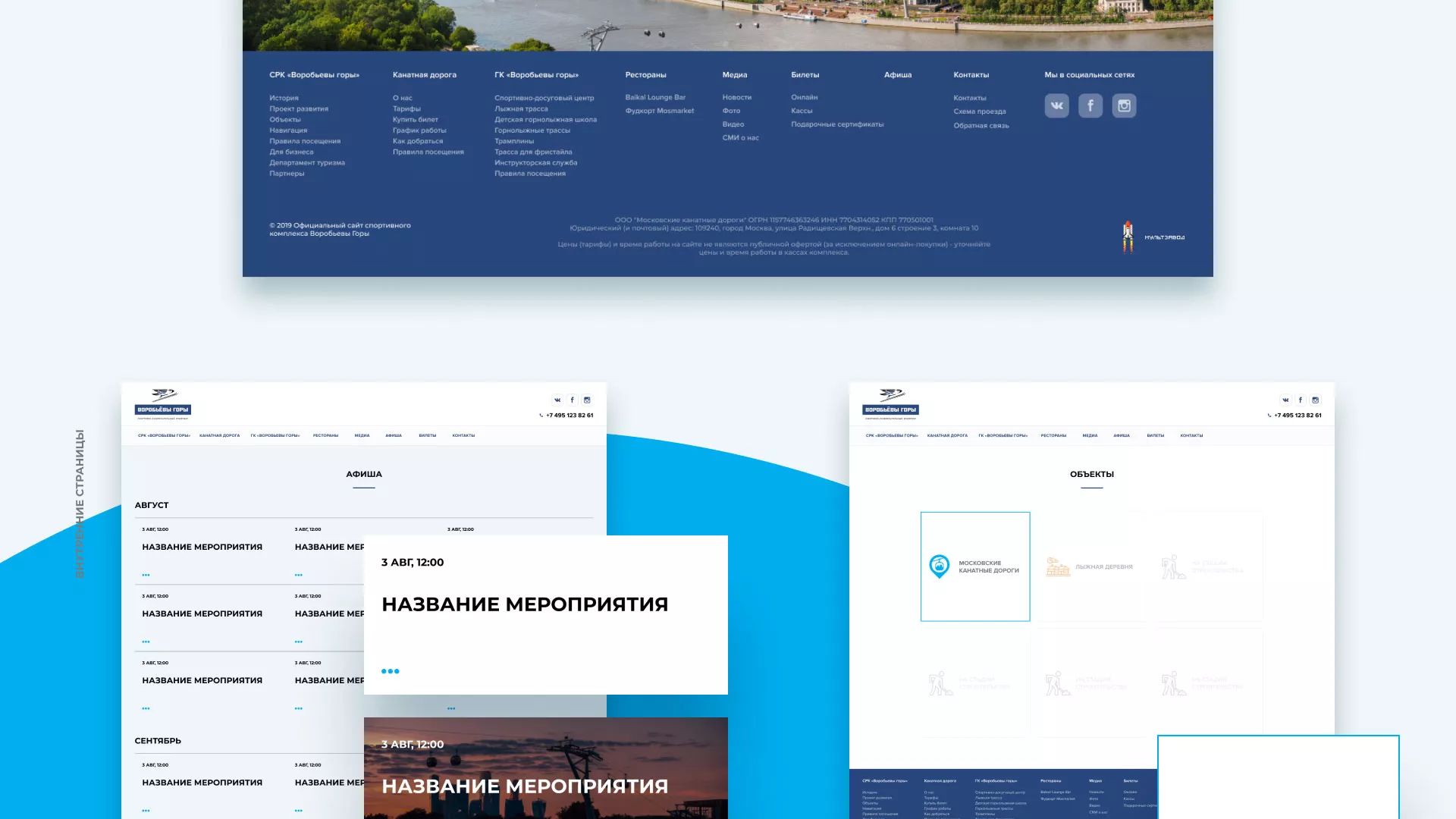 Разработка сайта в Балашихе для спортивно-развлекательного комплекса «Воробьёвы горы»