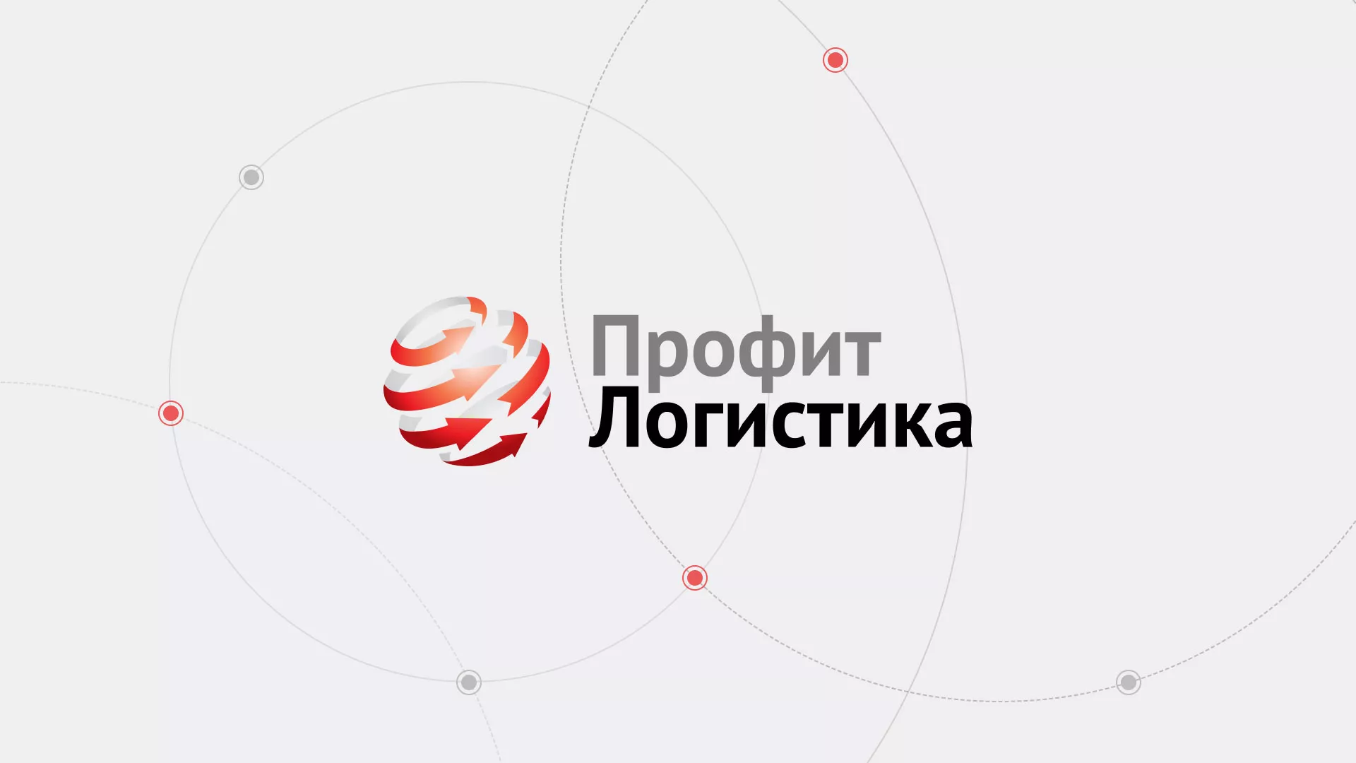 Разработка сайта экспедиционной компании в Балашихе