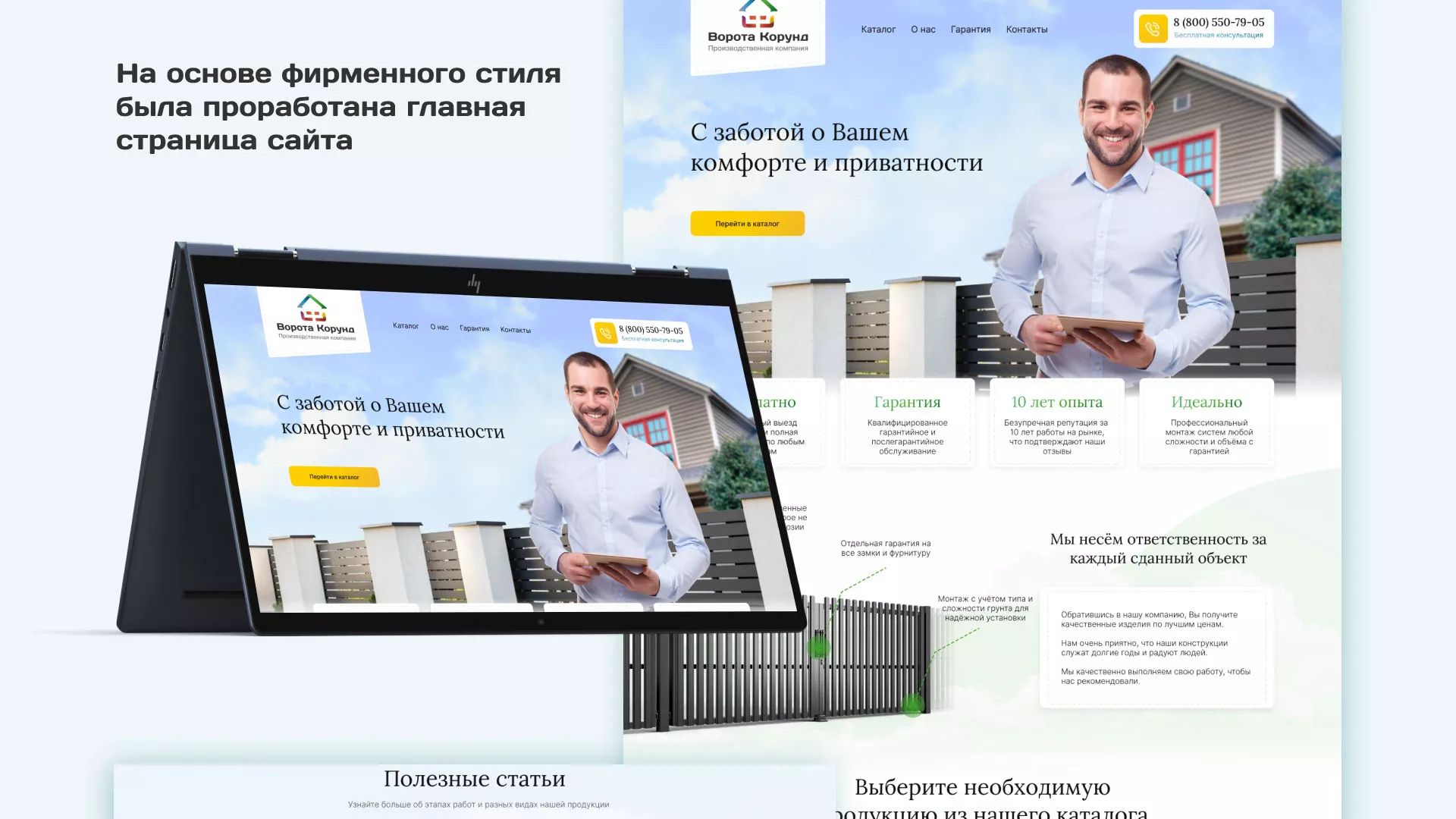 Разработка сайта производственной компании «Корунд» в Балашихе