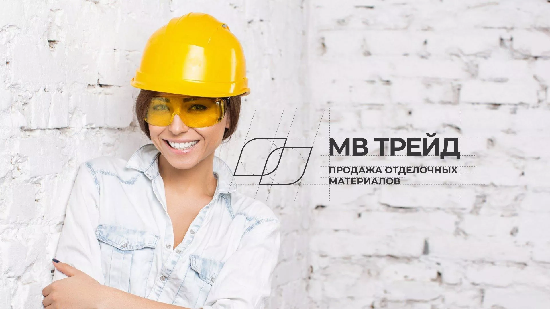 Разработка логотипа и сайта компании «МВ Трейд» в Балашихе