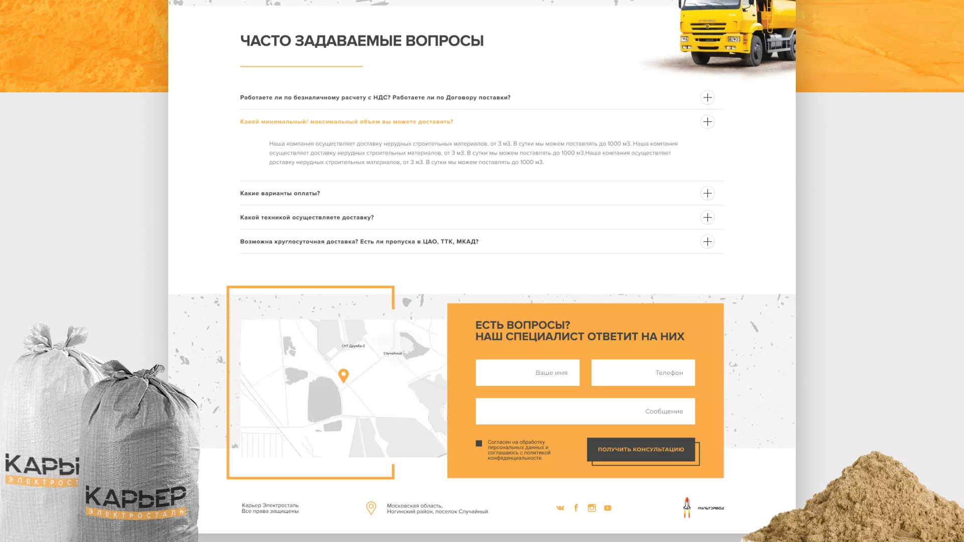 Разработка сайта по продаже нерудных материалов «Карьер» в Балашихе