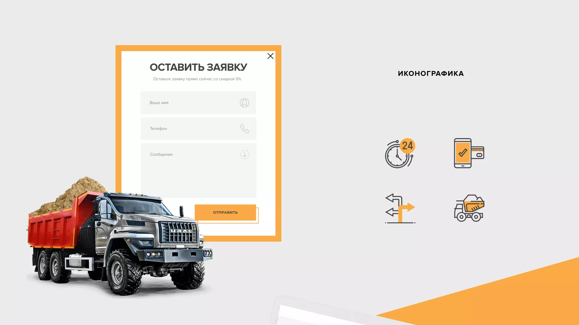Разработка сайта по продаже нерудных материалов «Карьер» в Балашихе