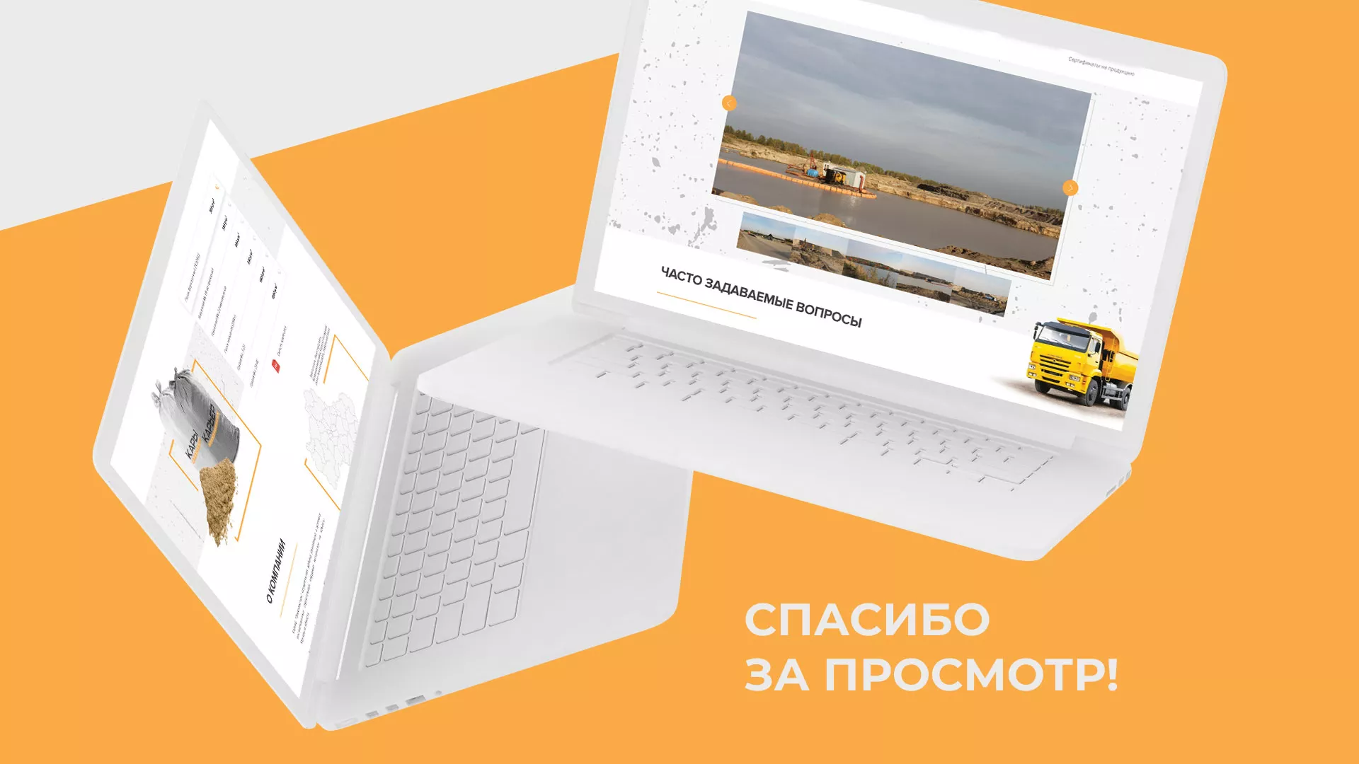 Разработка сайта по продаже нерудных материалов «Карьер» в Балашихе