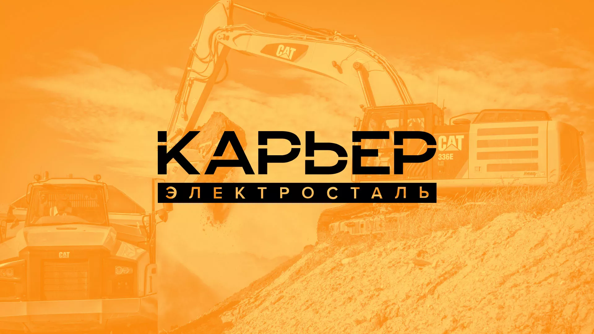 Разработка сайта по продаже нерудных материалов «Карьер» в Балашихе