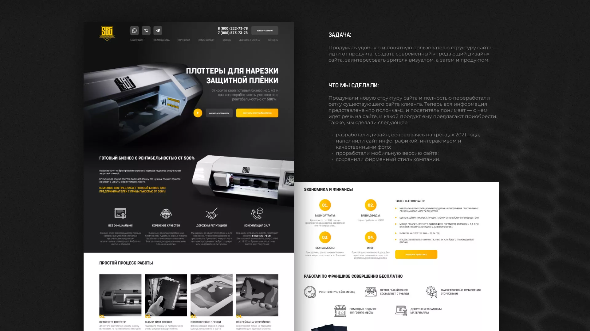 Разработка лендинга «Службы бронирования гаджетов» в Балашихе