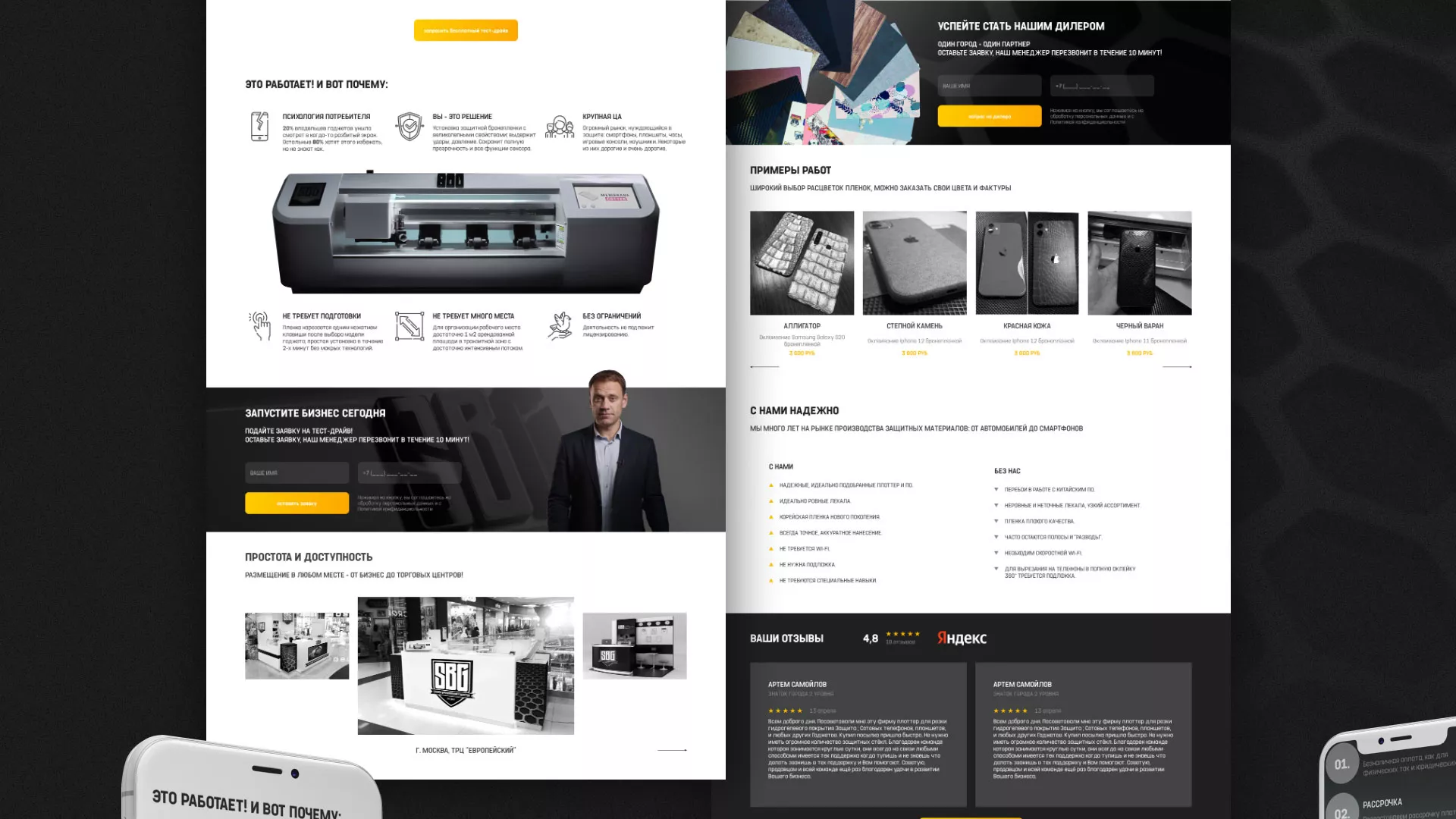 Разработка лендинга «Службы бронирования гаджетов» в Балашихе