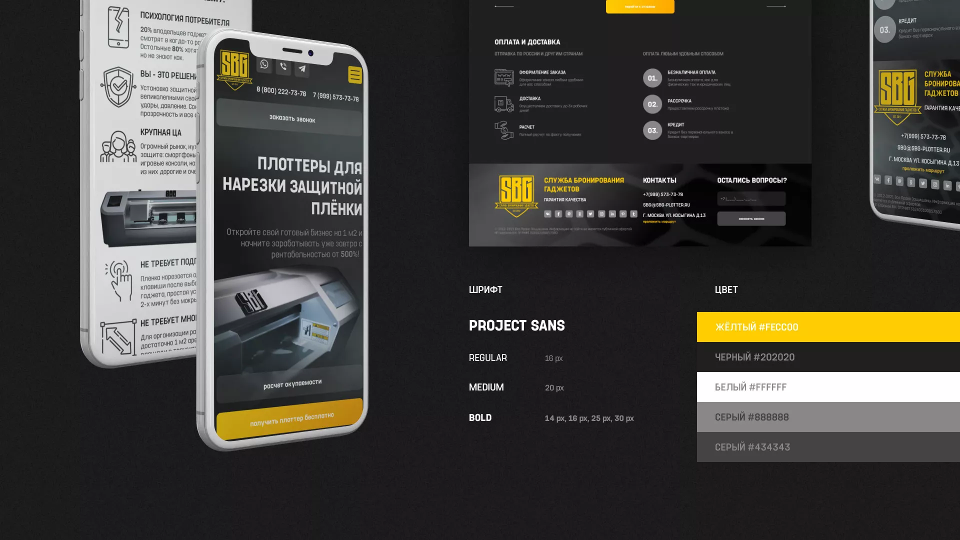 Разработка лендинга «Службы бронирования гаджетов» в Балашихе