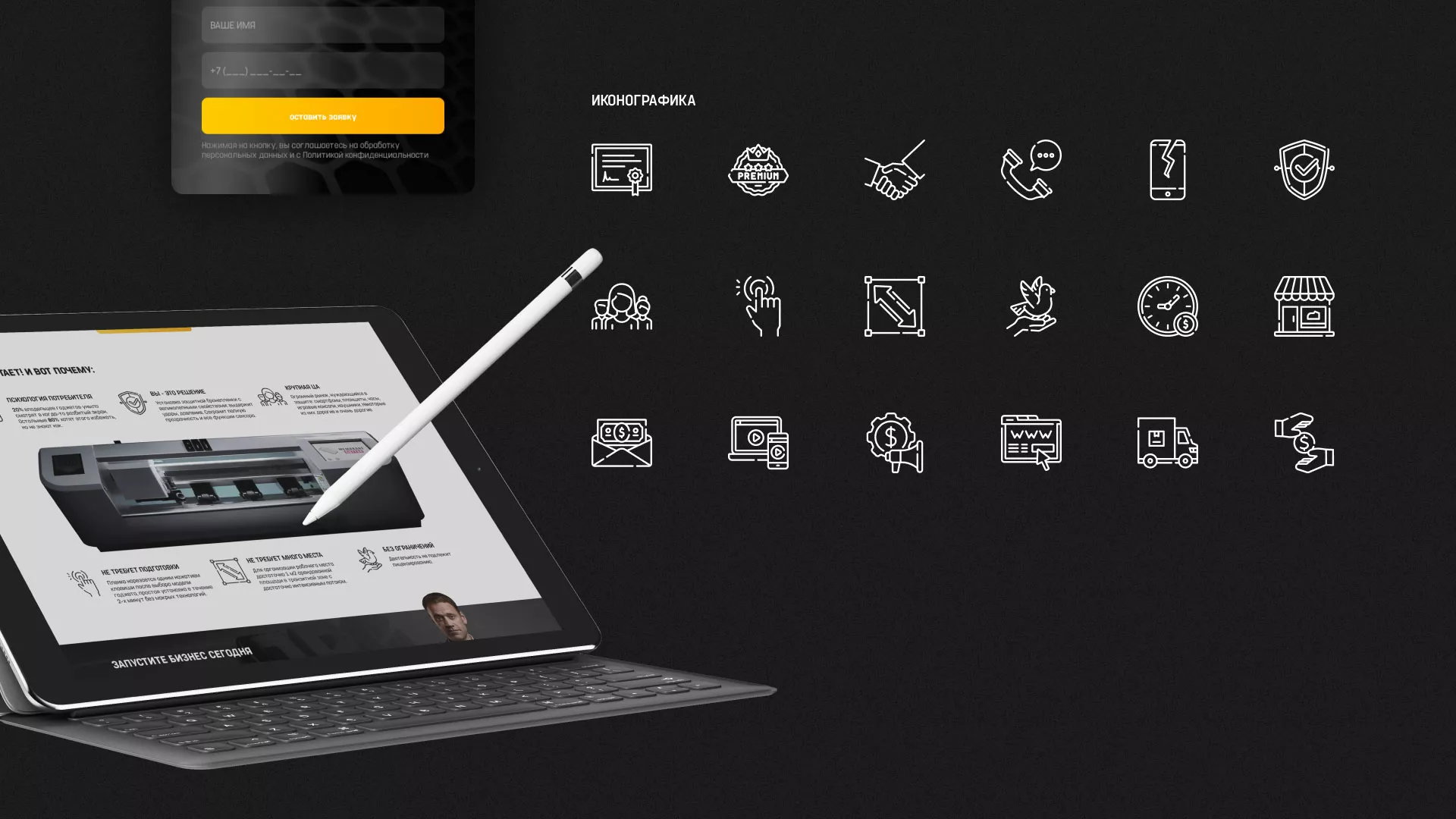 Разработка лендинга «Службы бронирования гаджетов» в Балашихе