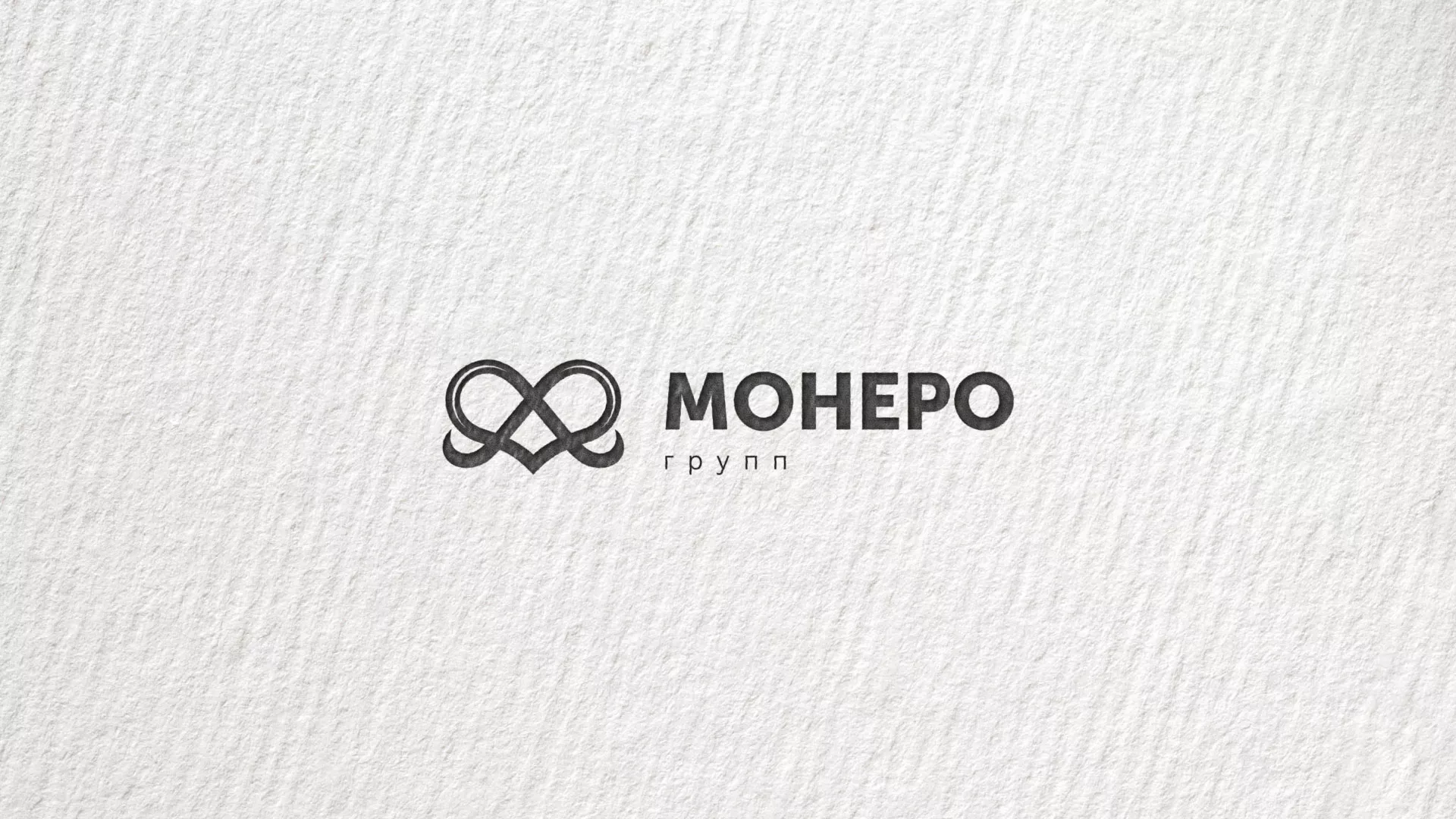 Создание логотипа компании «Монеро групп» в Балашихе