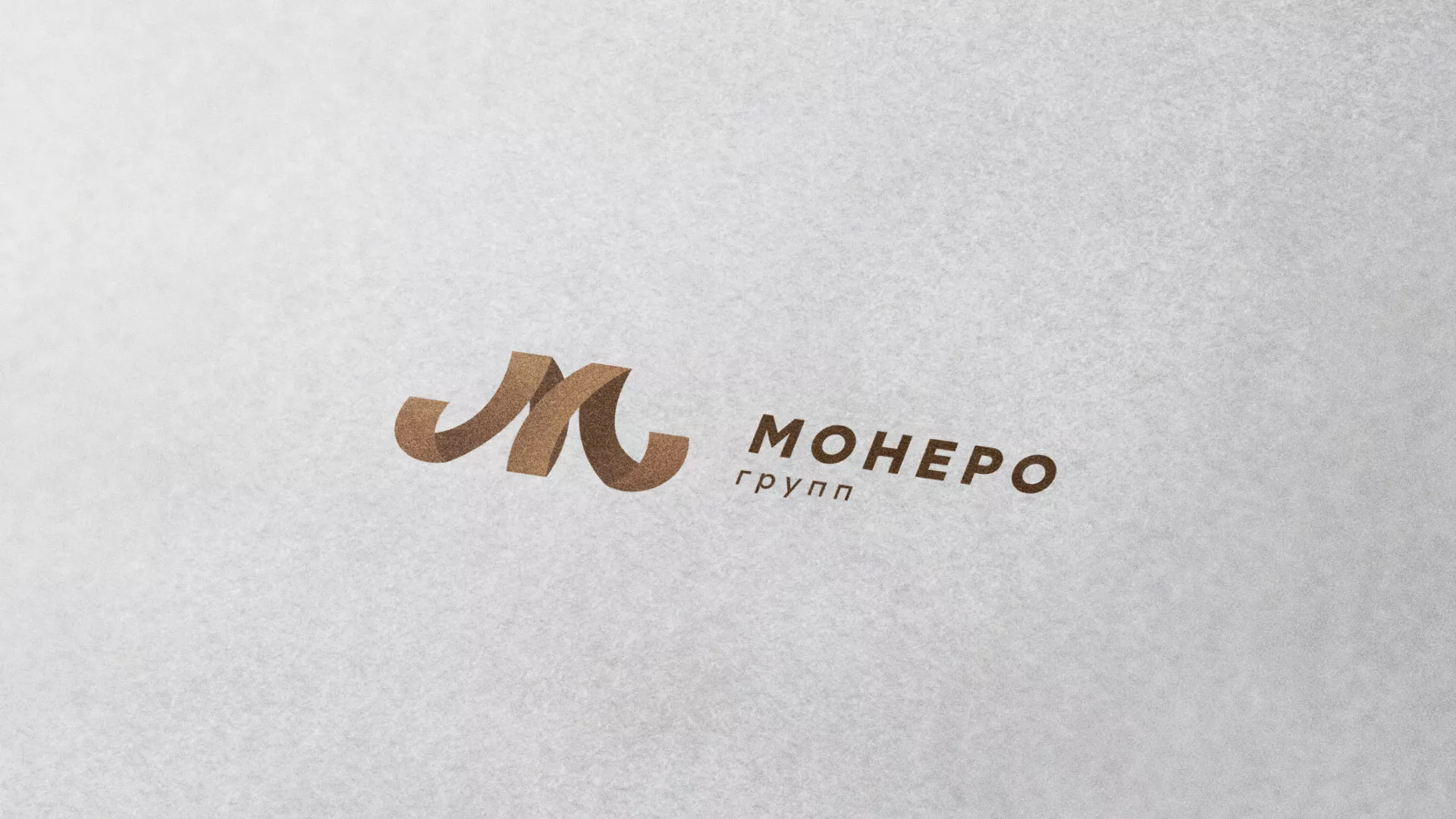 Разработка логотипа для компании «Монеро групп» в Балашихе