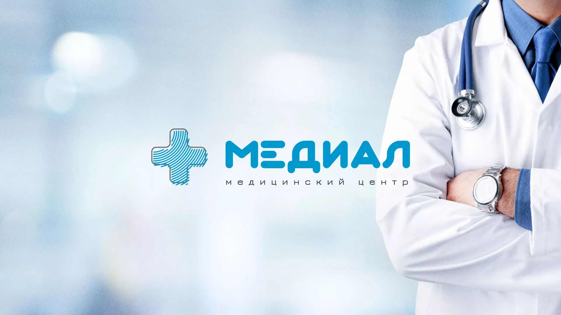 Создание сайта для медицинского центра «Медиал» в Балашихе