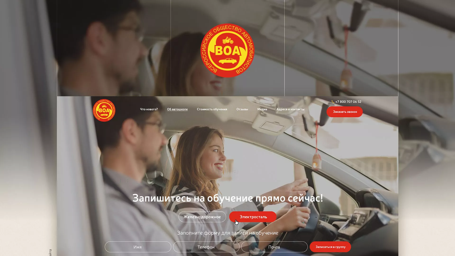 Разработка сайта для автошколы ВОА в Балашихе