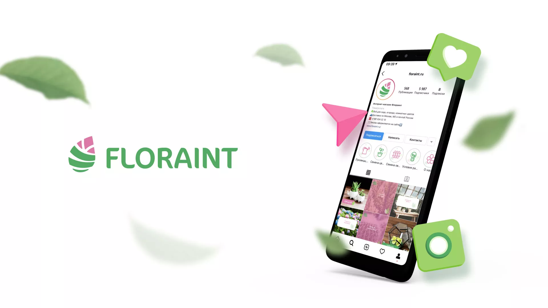 Разработка оформления профиля Instagram для магазина «Floraint» в Балашихе
