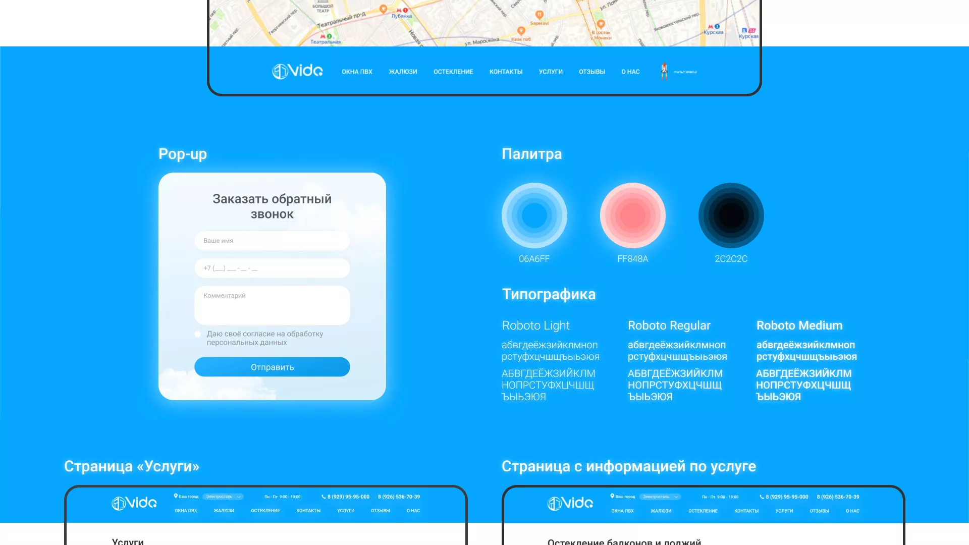 Создание сайта компании «Окна ВИДО» в Балашихе