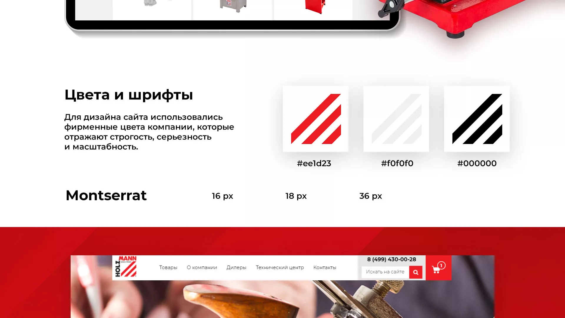 Создание сайта компании «HOLZMANN Maschinen GmbH» в Балашихе