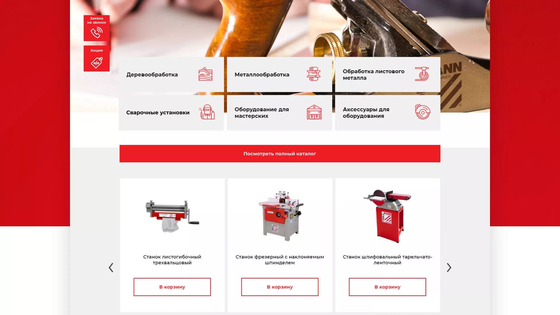 Создание сайта компании «HOLZMANN Maschinen GmbH» в Балашихе