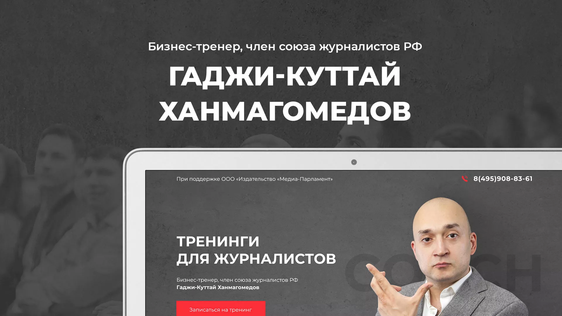 Разработка сайта для бизнес-тренера в Балашихе