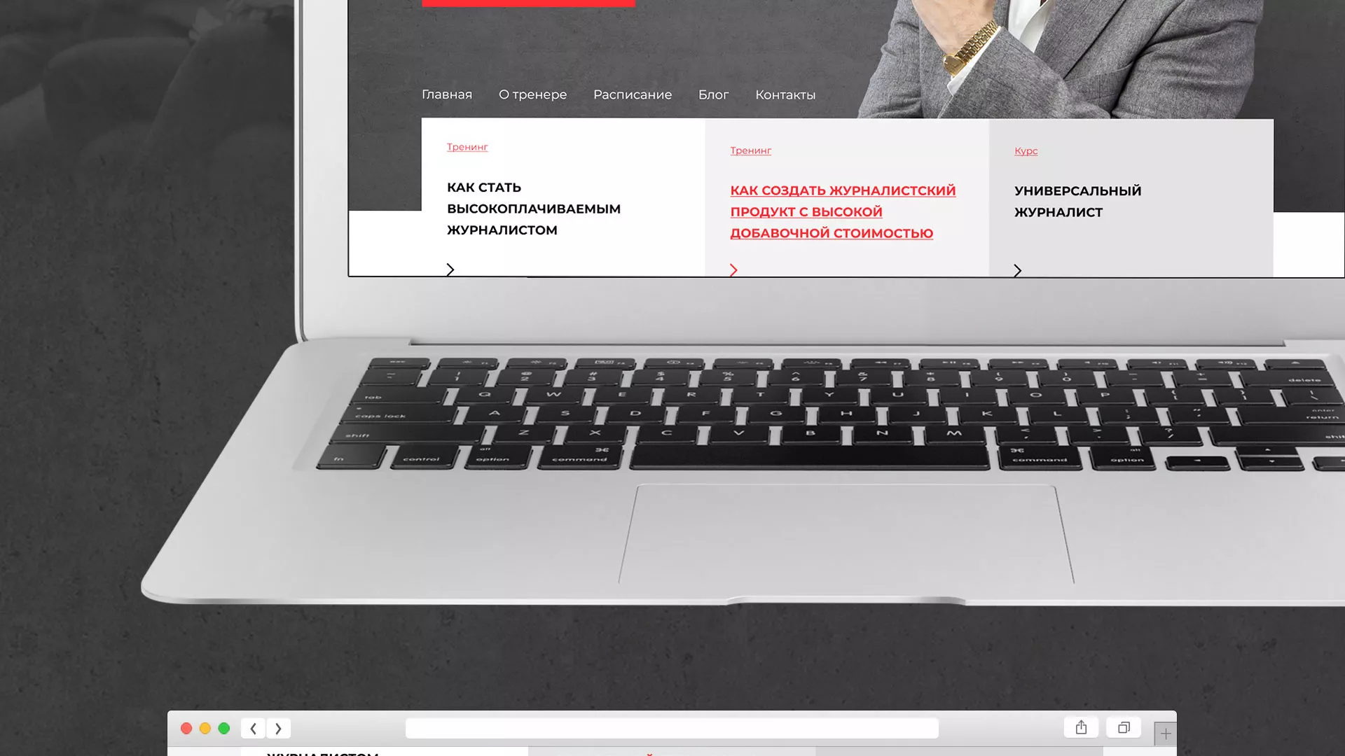 Разработка сайта для бизнес-тренера в Балашихе