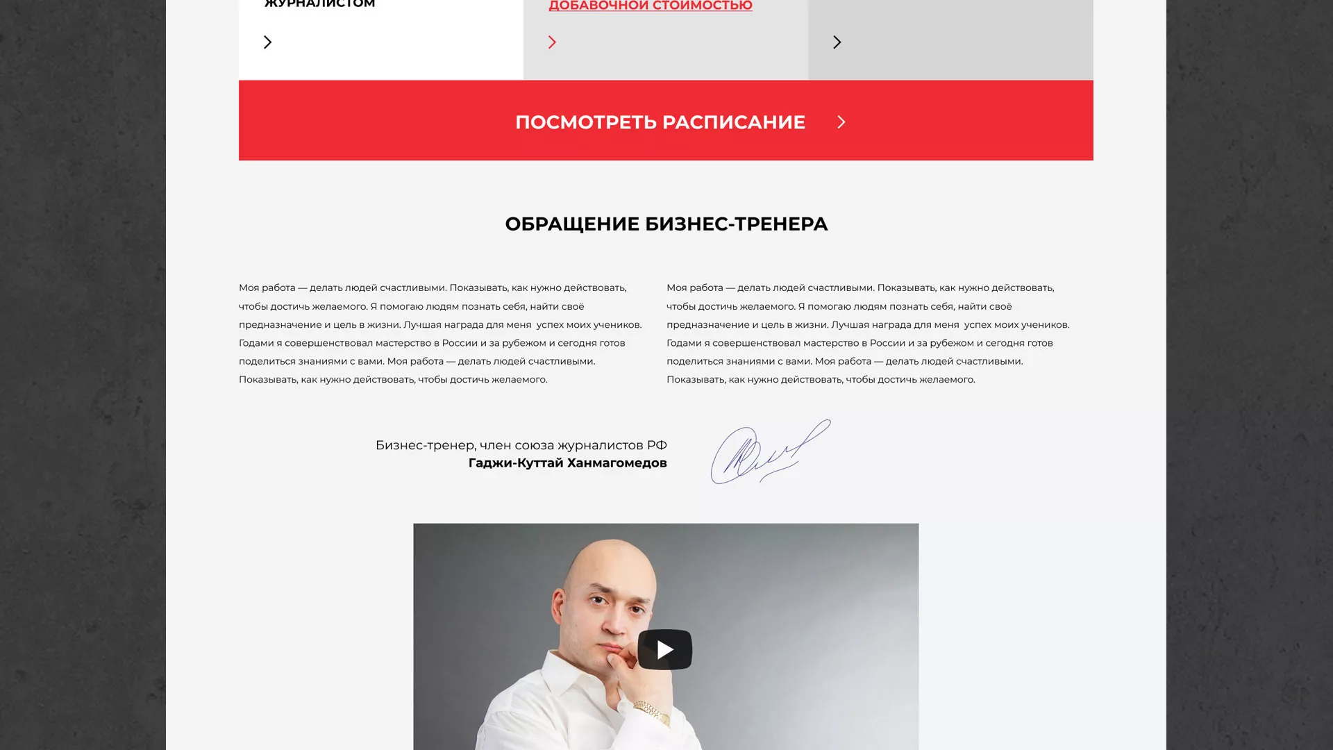 Разработка сайта для бизнес-тренера в Балашихе