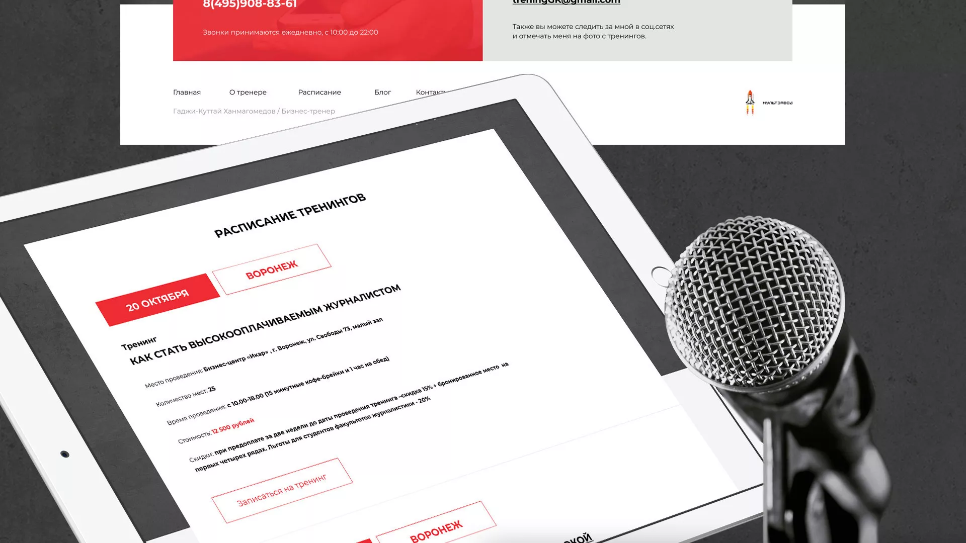 Разработка сайта для бизнес-тренера в Балашихе