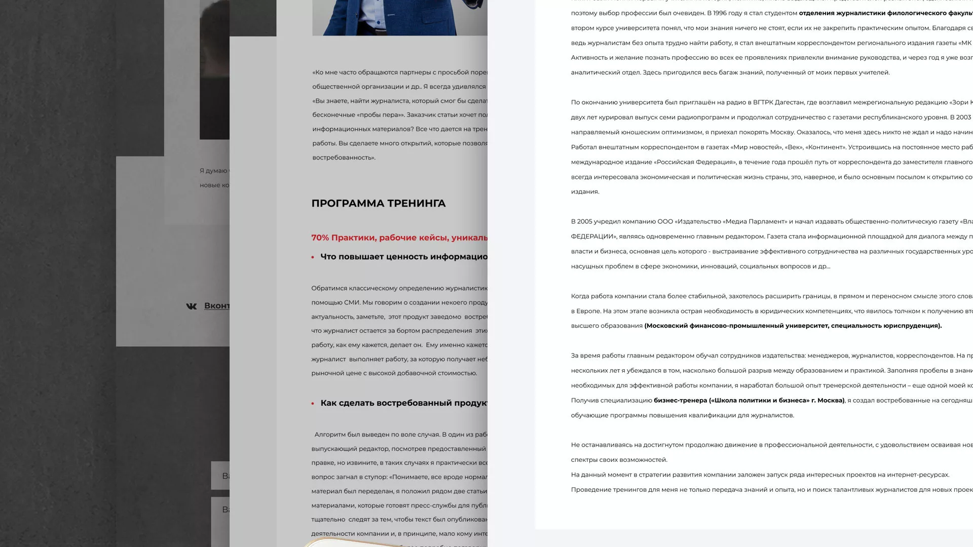 Разработка сайта для бизнес-тренера в Балашихе