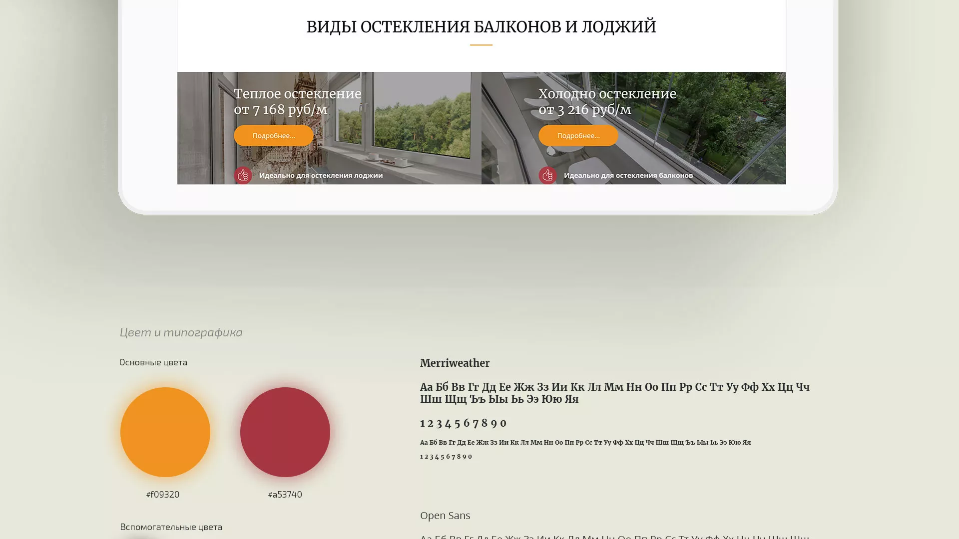 Разработка сайта для компании «Мой балкон» в Балашихе