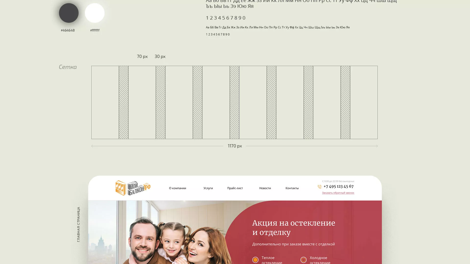 Разработка сайта для компании «Мой балкон» в Балашихе