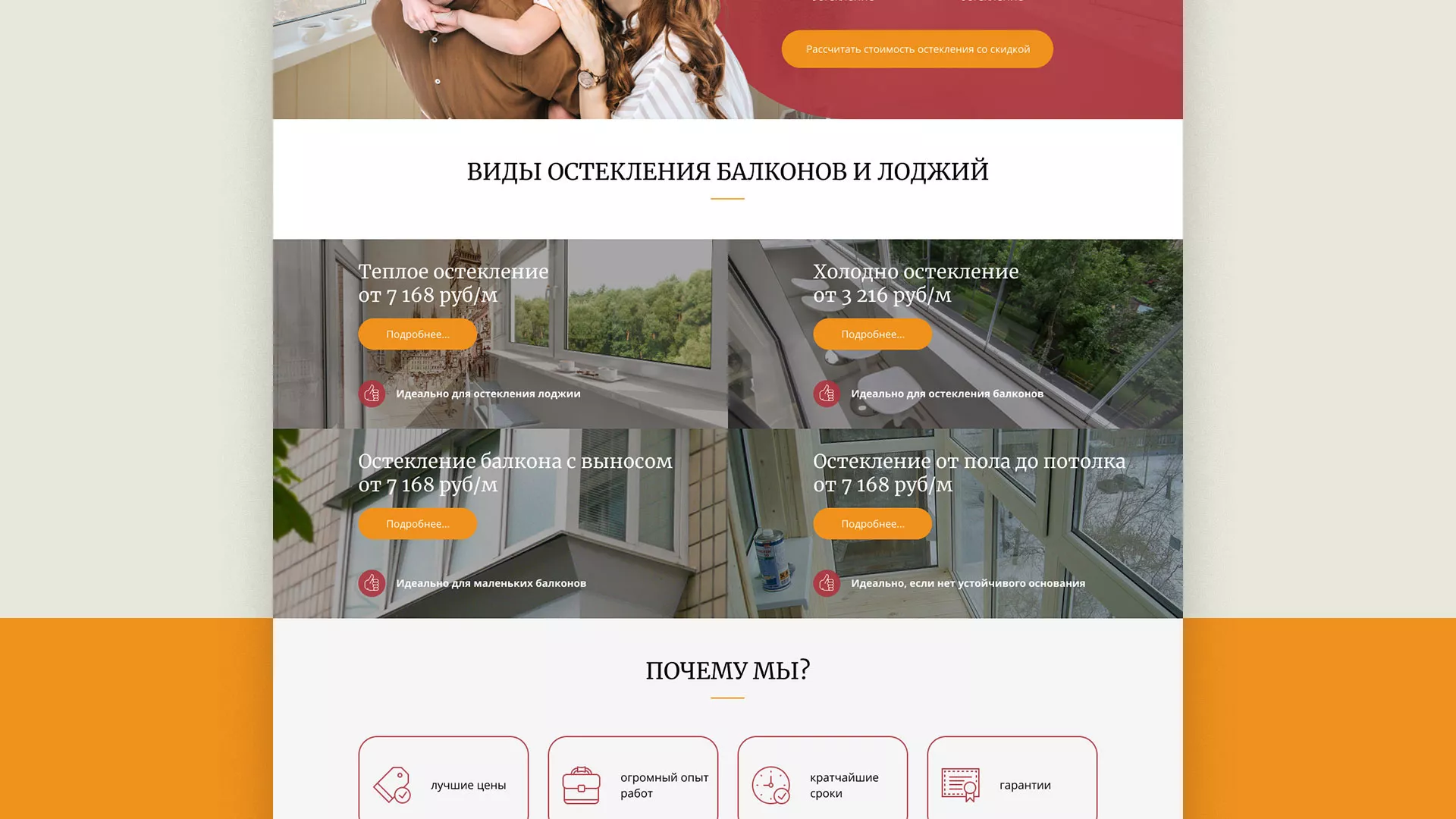 Разработка сайта для компании «Мой балкон» в Балашихе