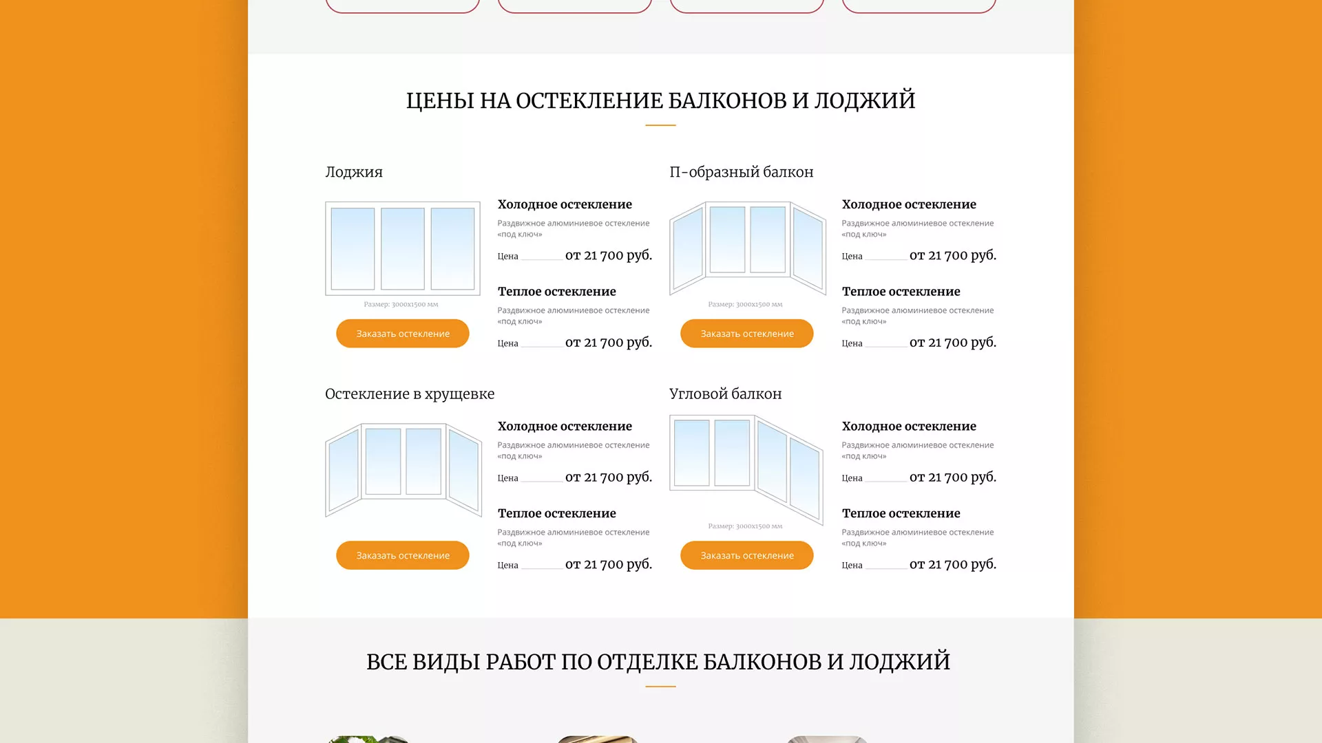 Разработка сайта для компании «Мой балкон» в Балашихе