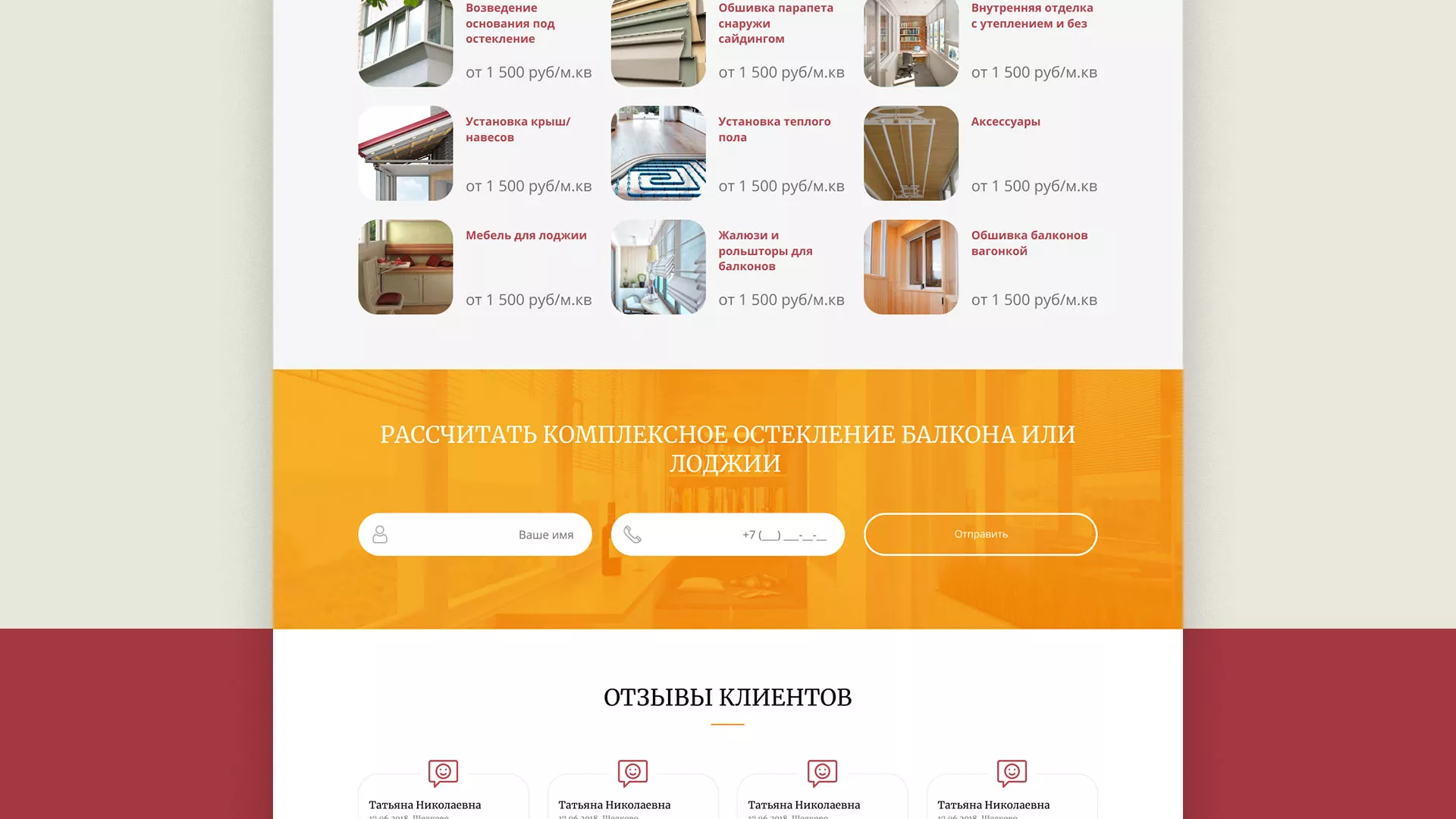 Разработка сайта для компании «Мой балкон» в Балашихе