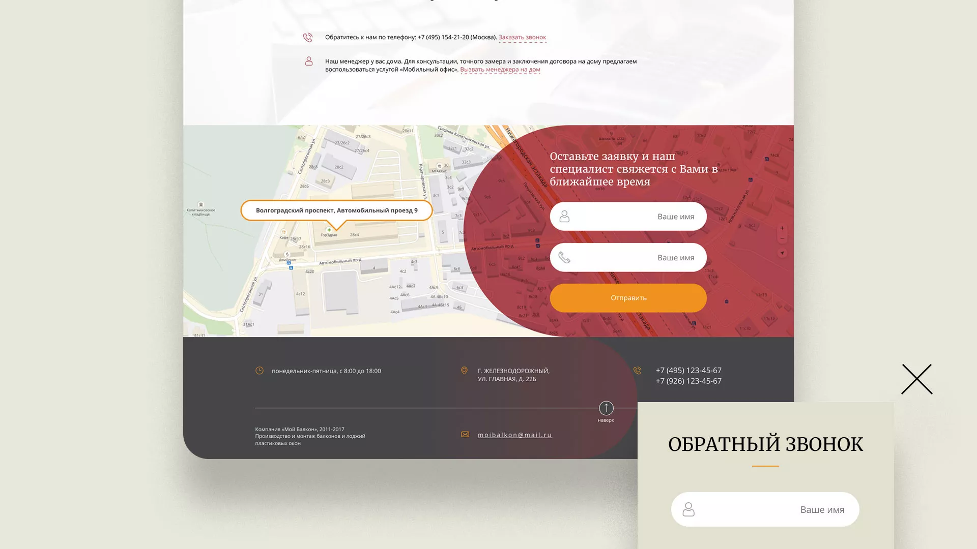 Разработка сайта для компании «Мой балкон» в Балашихе