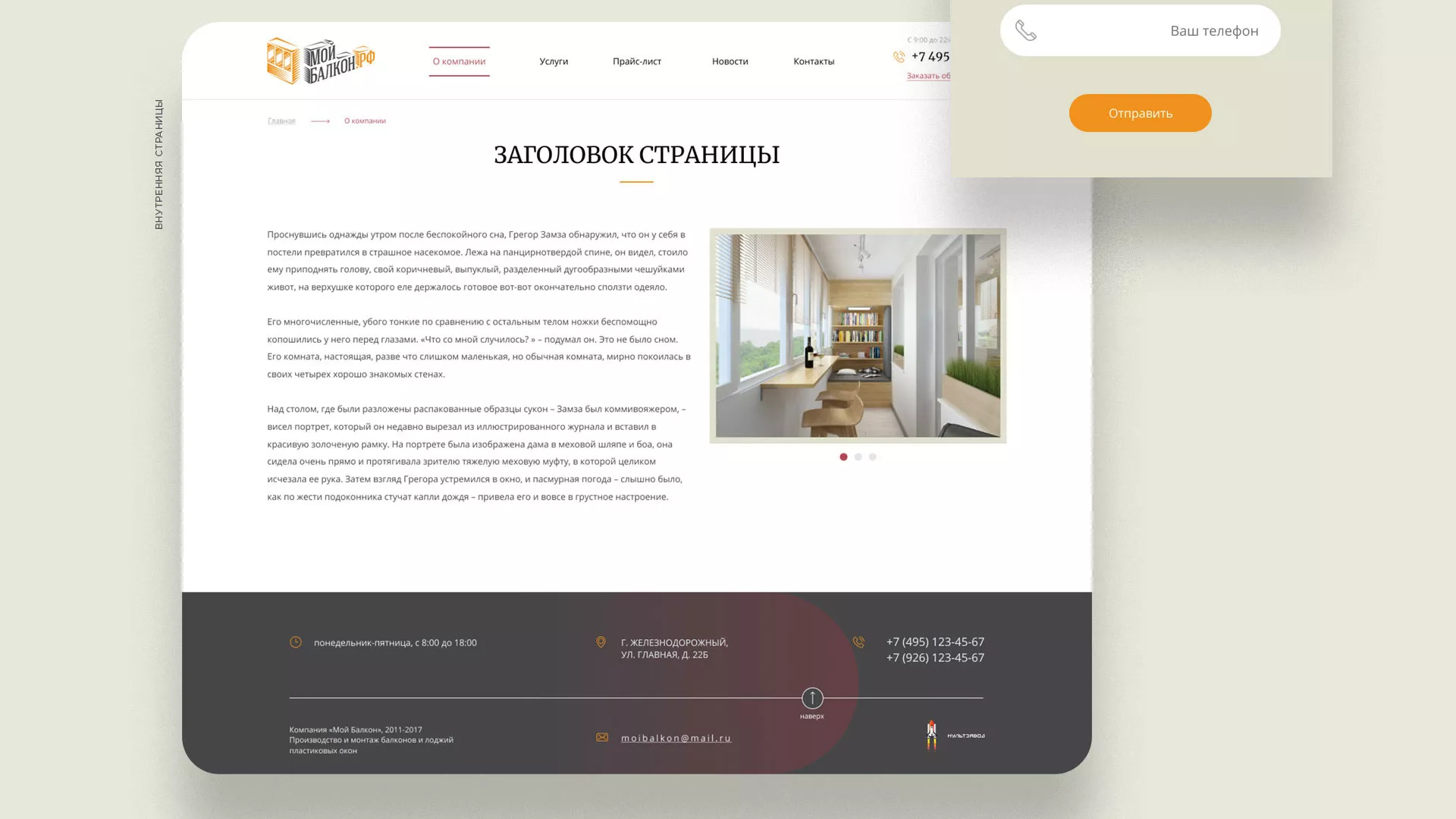 Разработка сайта для компании «Мой балкон» в Балашихе