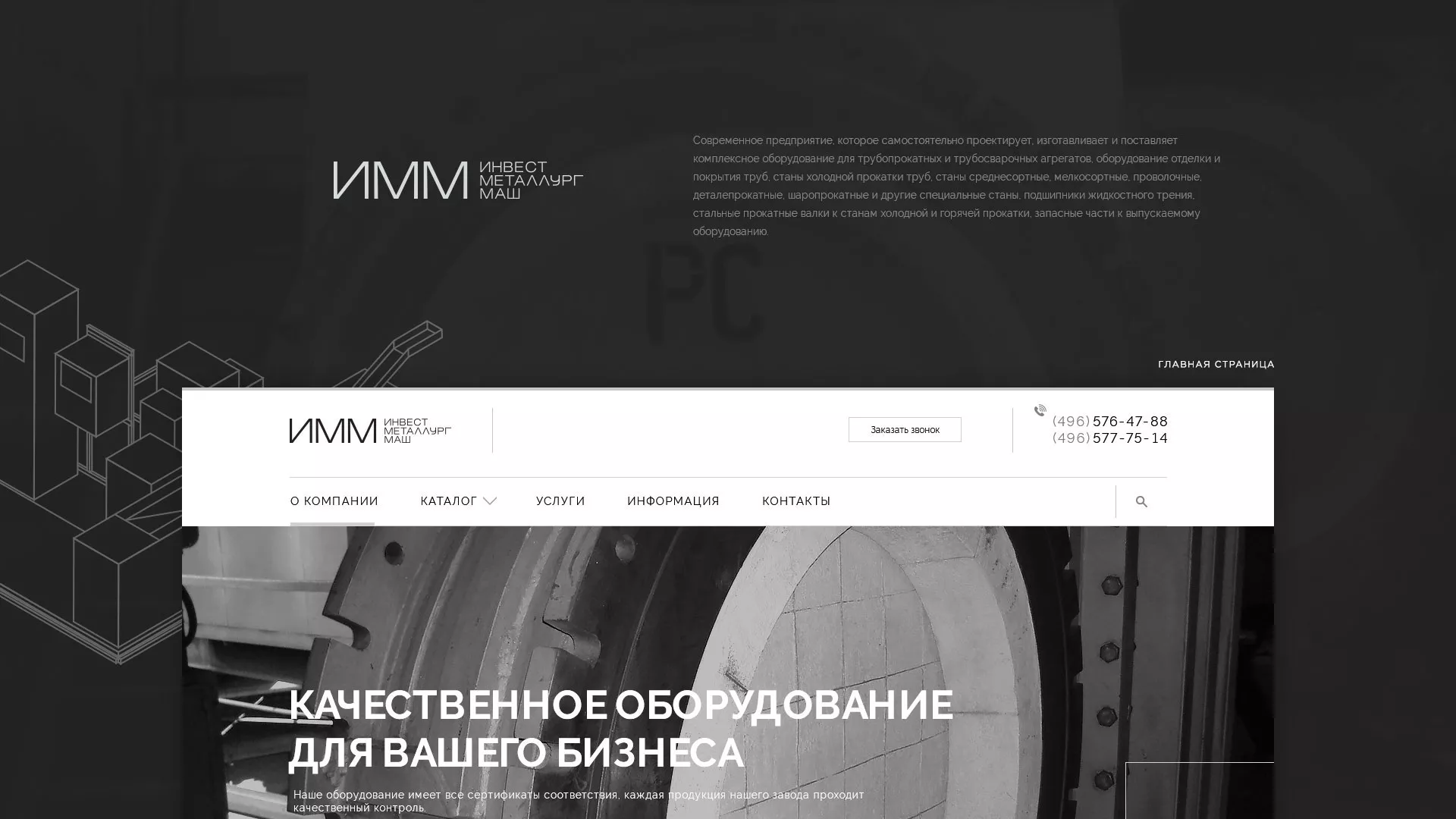 Разработка сайта для завода по продаже оборудования в Балашихе