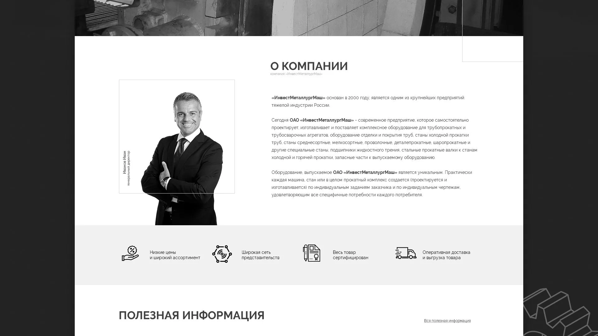 Разработка сайта для завода по продаже оборудования в Балашихе