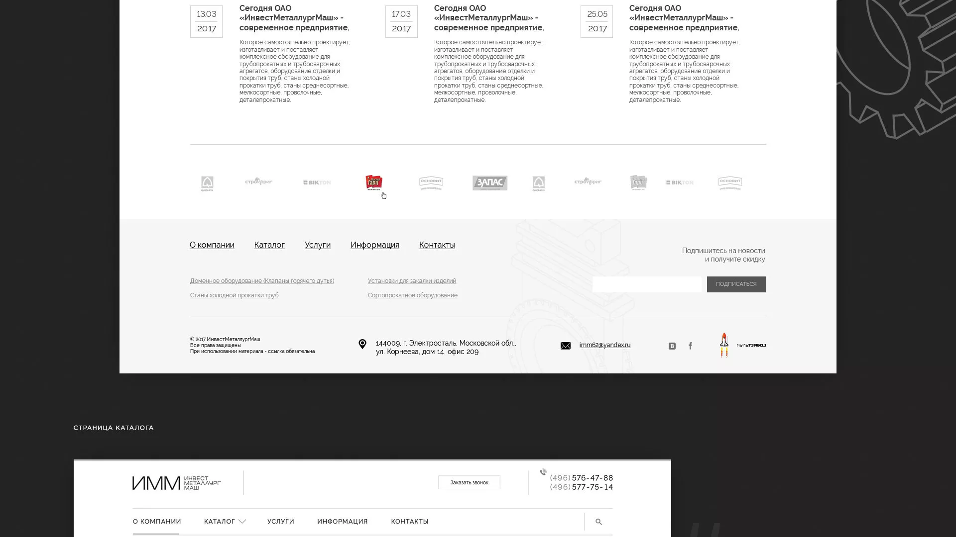 Разработка сайта для завода по продаже оборудования в Балашихе
