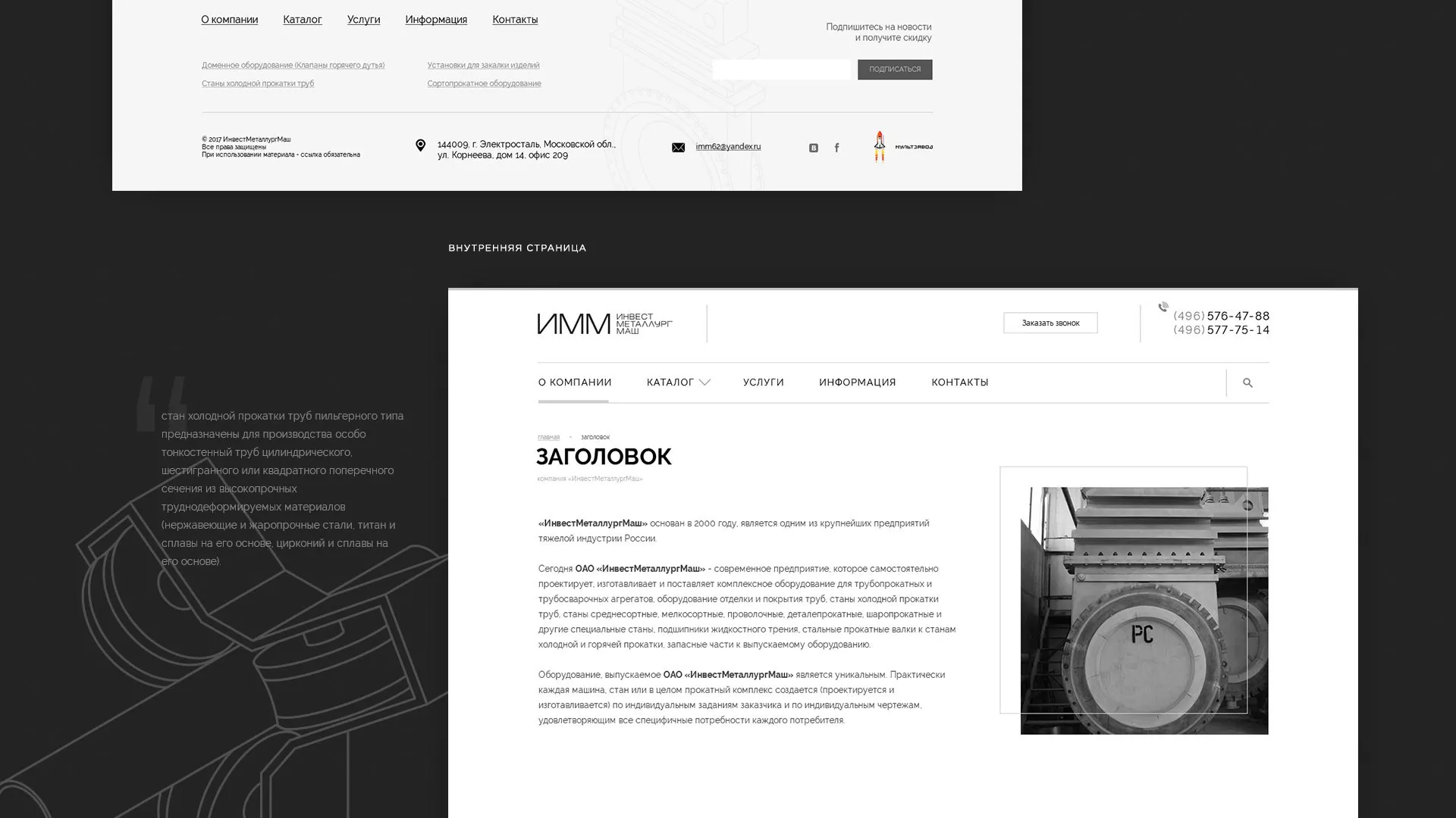 Разработка сайта для завода по продаже оборудования в Балашихе