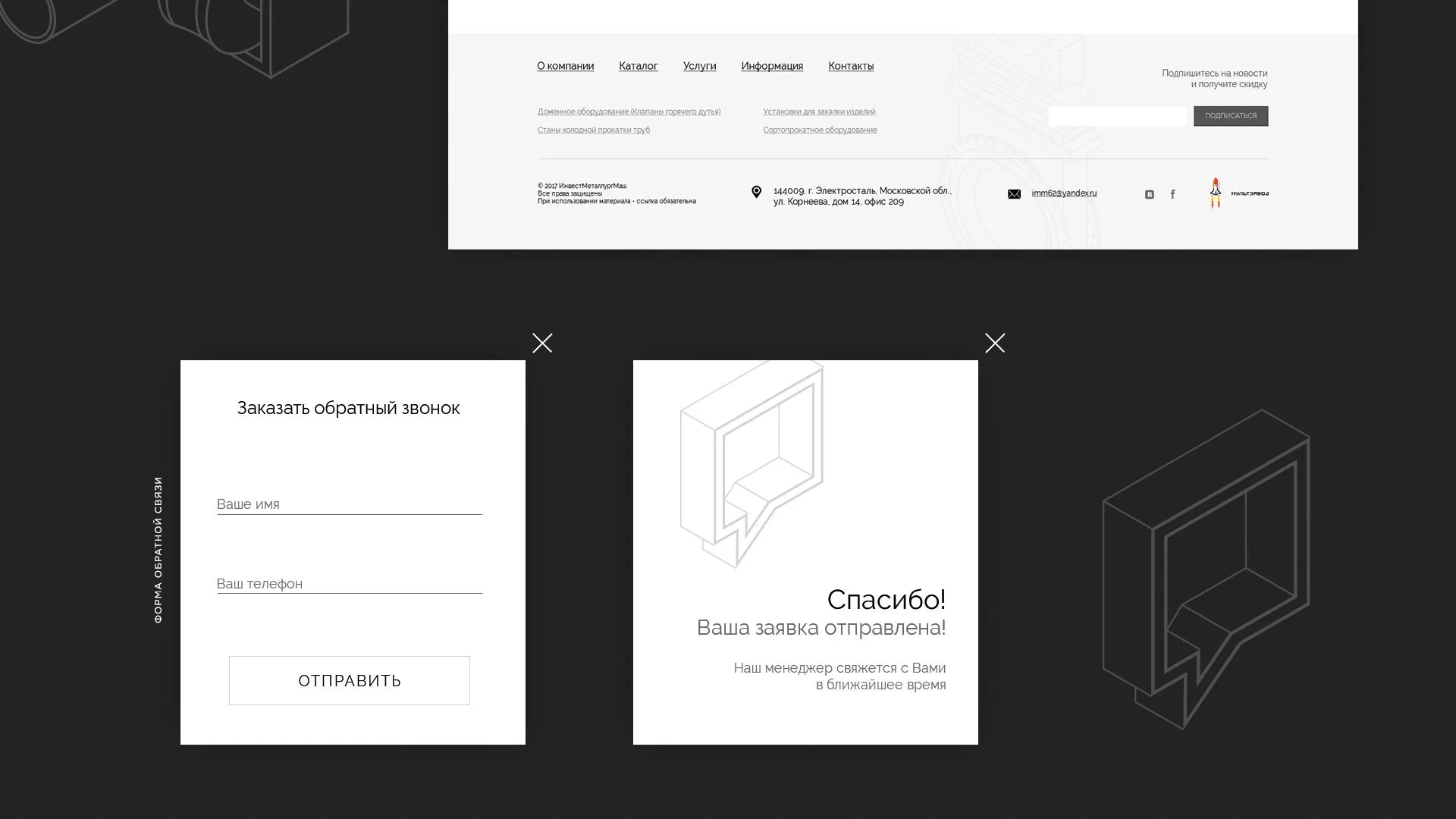 Разработка сайта для завода по продаже оборудования в Балашихе