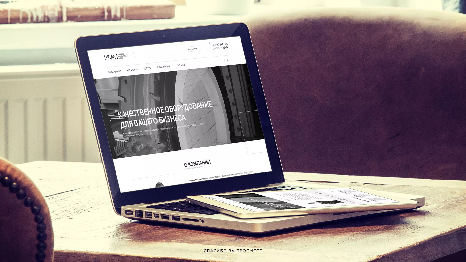 Разработка сайта для завода по продаже оборудования в Балашихе