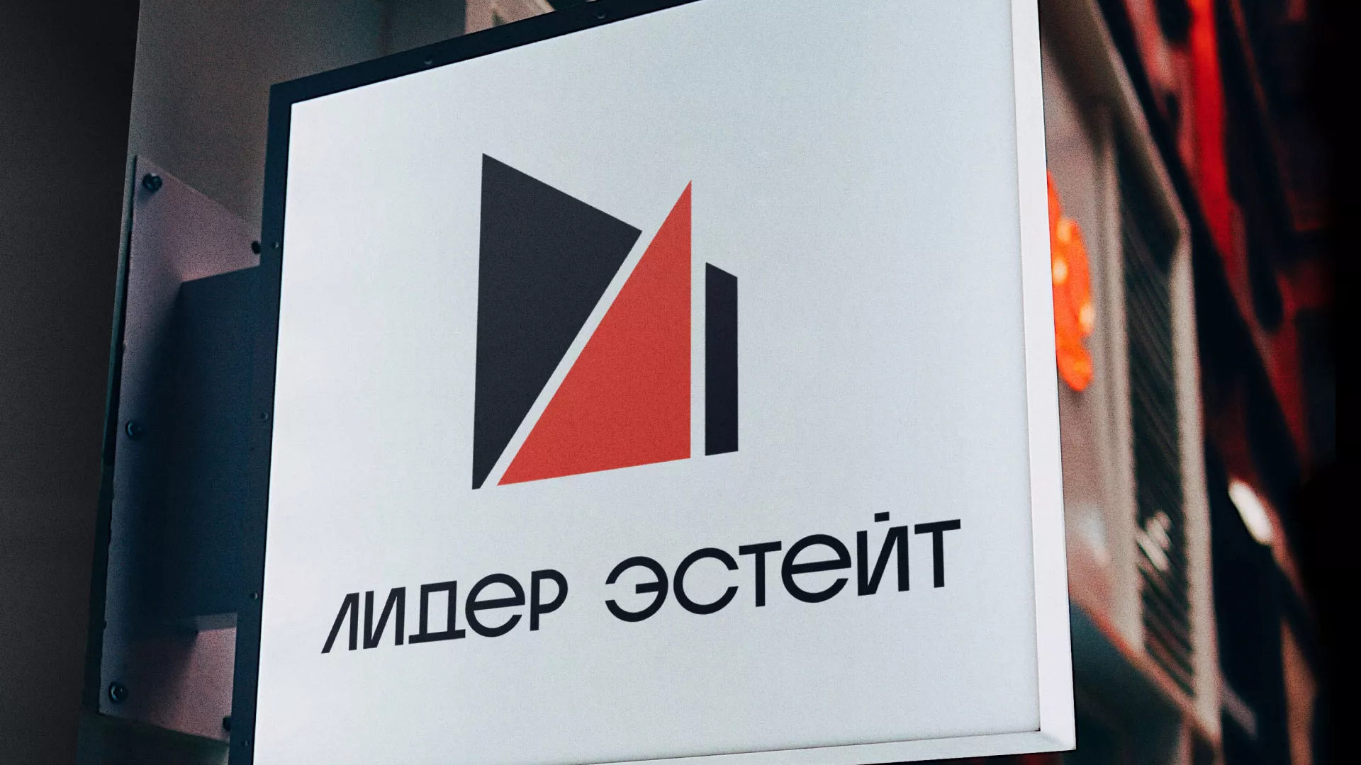 Сделали логотип для агентства недвижимости «Лидер Эстейт» в Балашихе