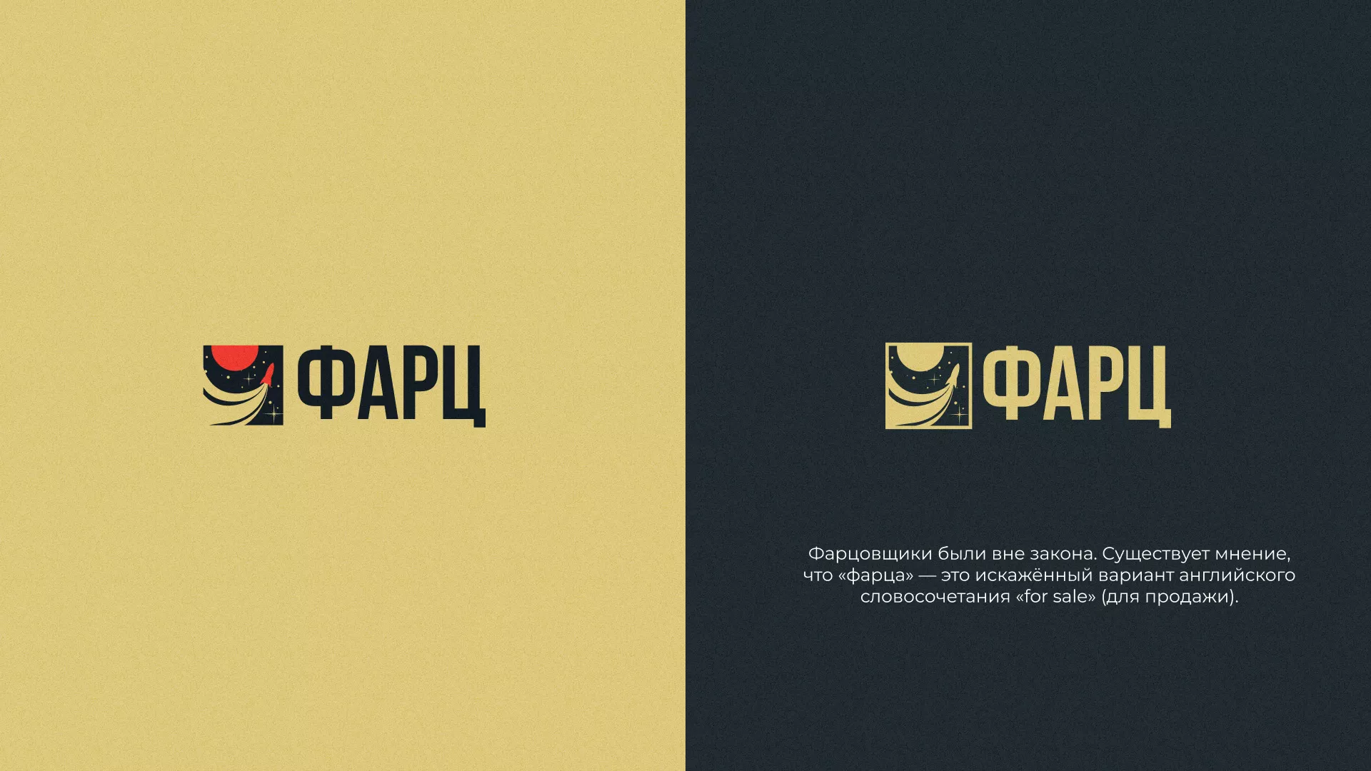 Разработка логотипа интернет-магазина «Фарц» в Балашихе