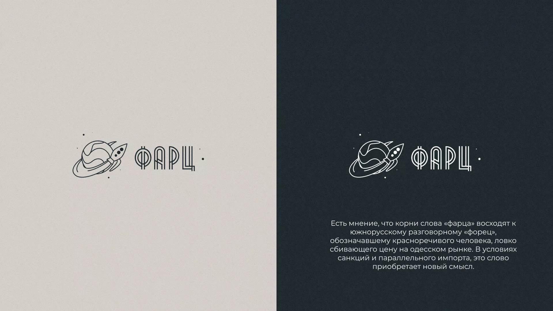 Создание логотипа для компании «Фарц» в Балашихе