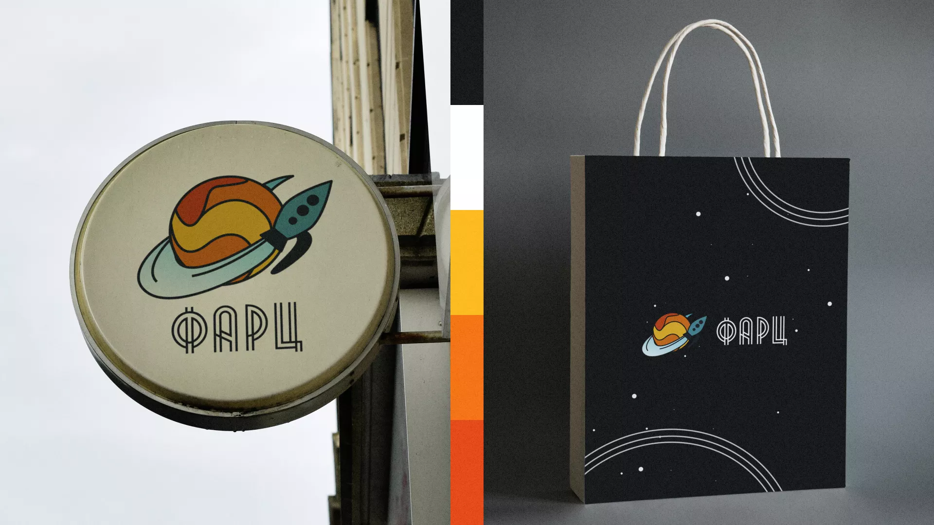 Создание логотипа для компании «Фарц» в Балашихе